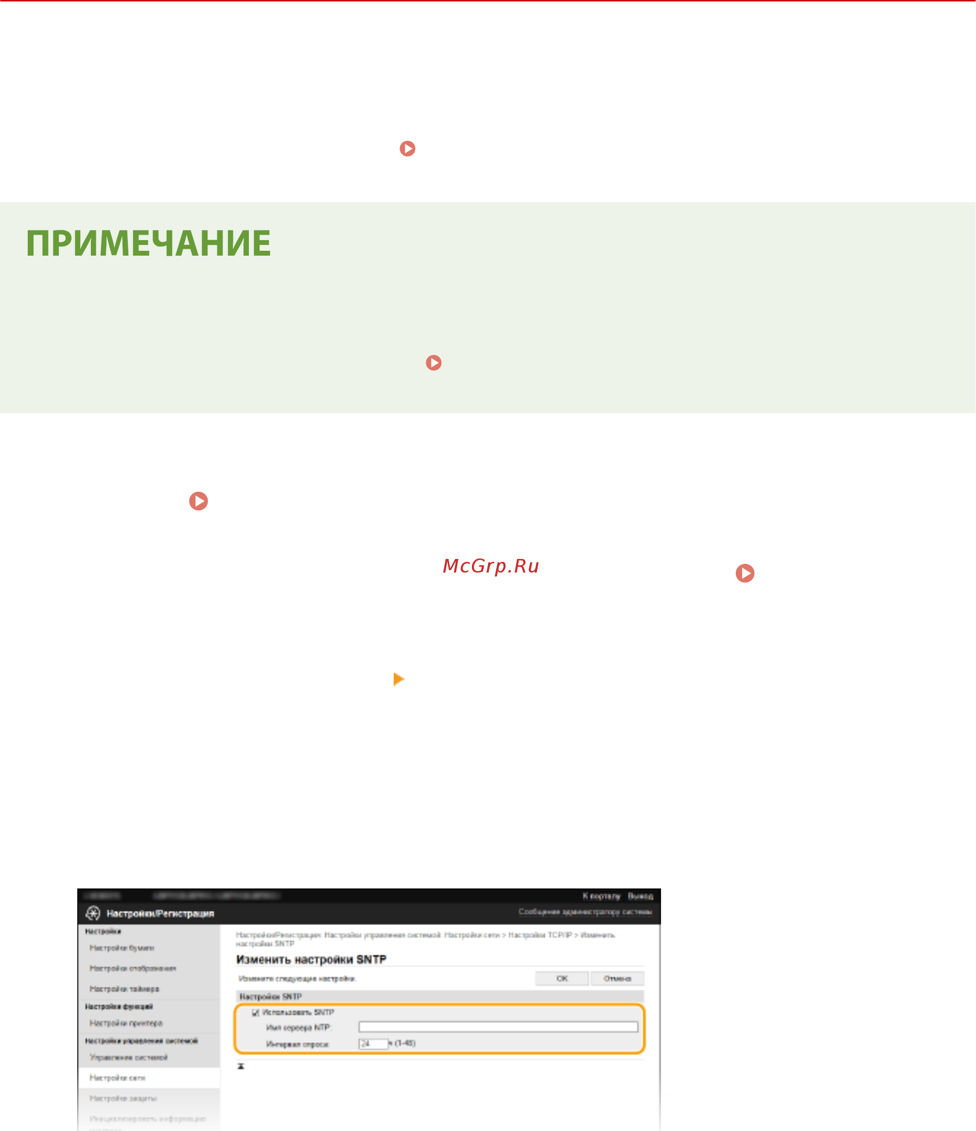 Canon i-SENSYS LBP113w [74/343] Настройка sntp