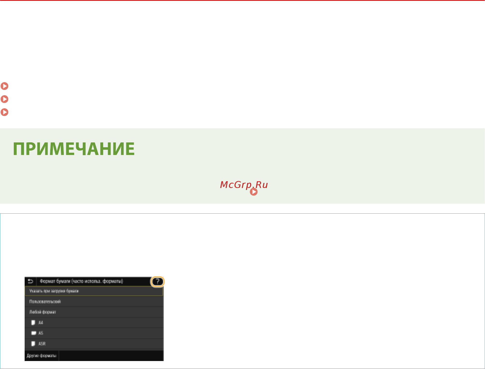 Canon LBP228x [114/548] Сведения о порядке работы