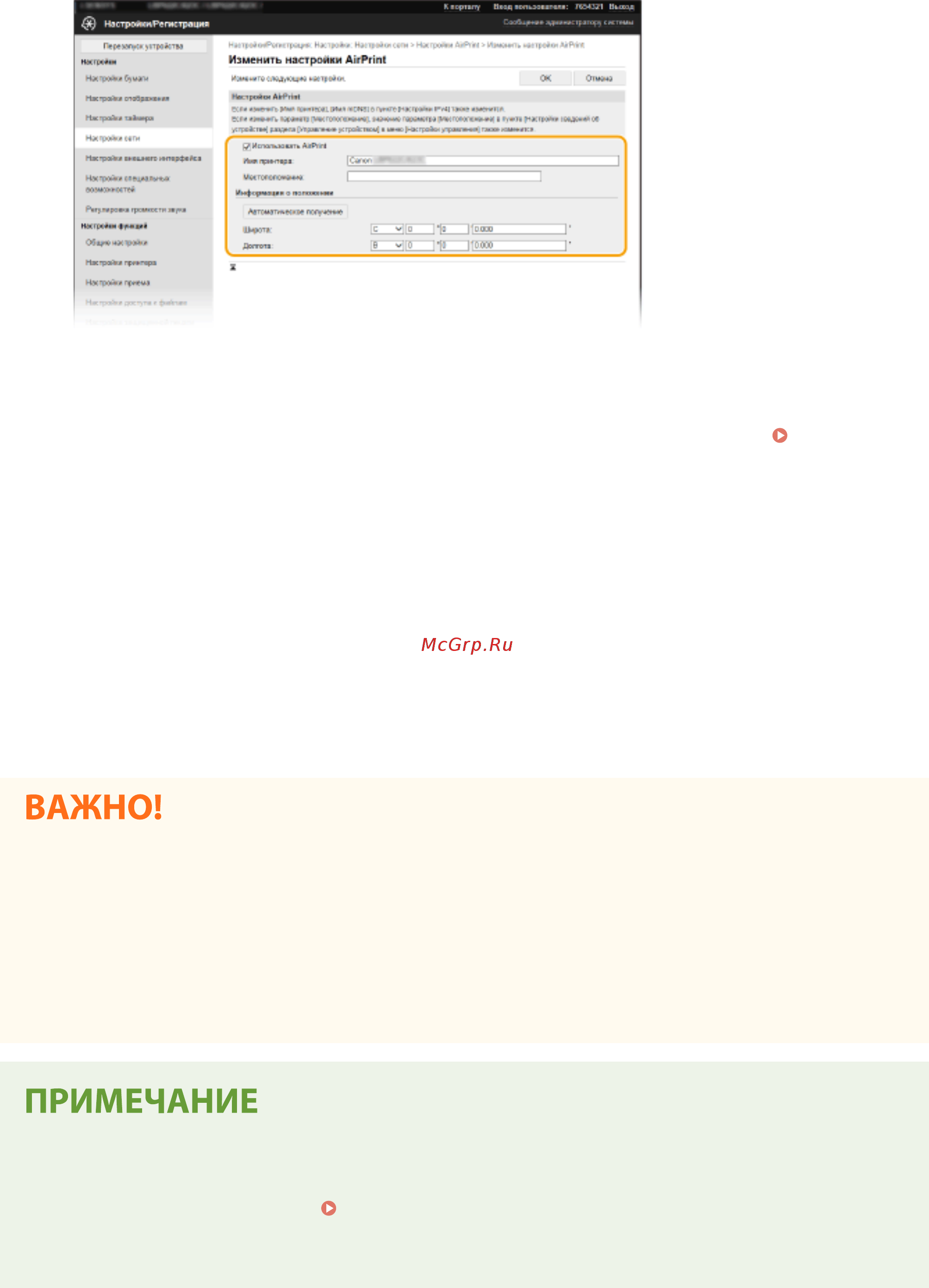 Canon LBP233dw [211/548] Если выбрано значение использовать airprint для следующих параметров в