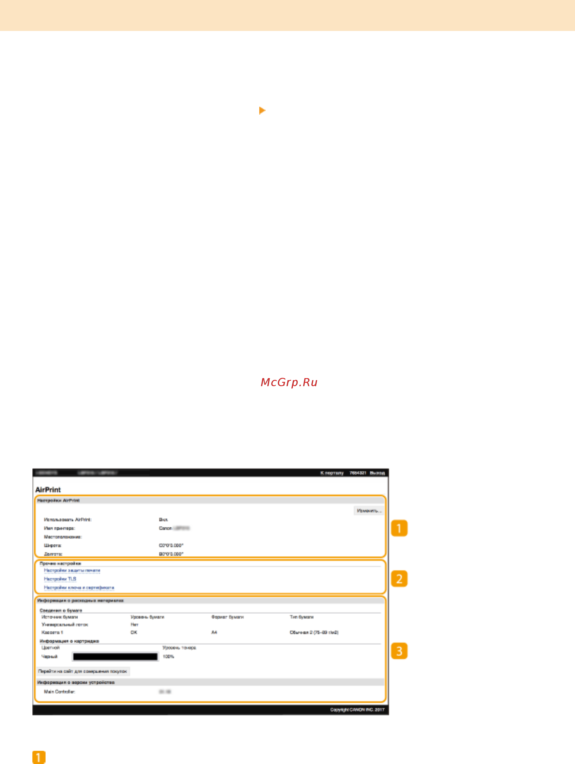 Canon LBP233dw [213/548] Отображение экрана для airprint