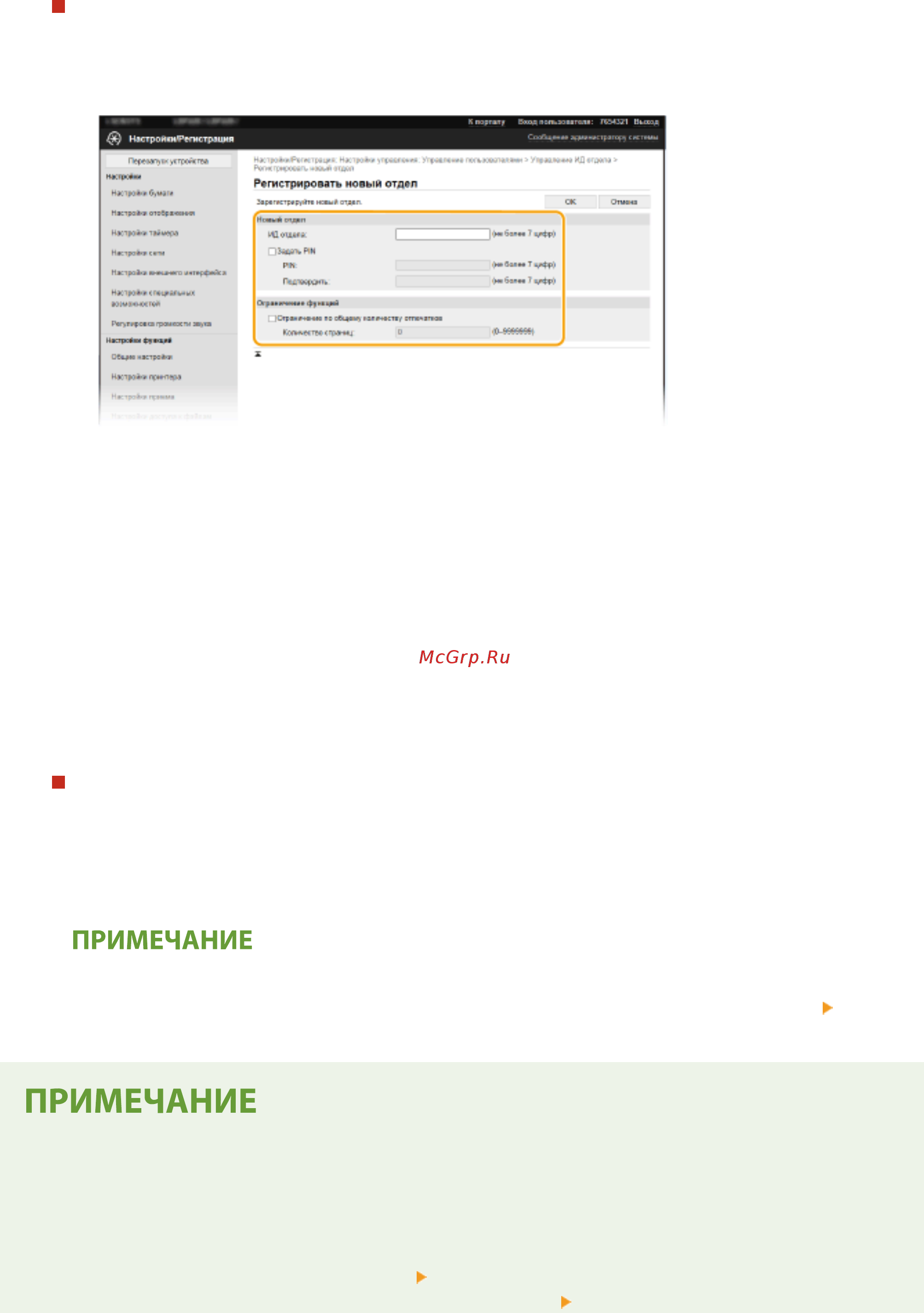 Canon i-Sensys LBP223dw [230/548] Всего страниц для ид отдела