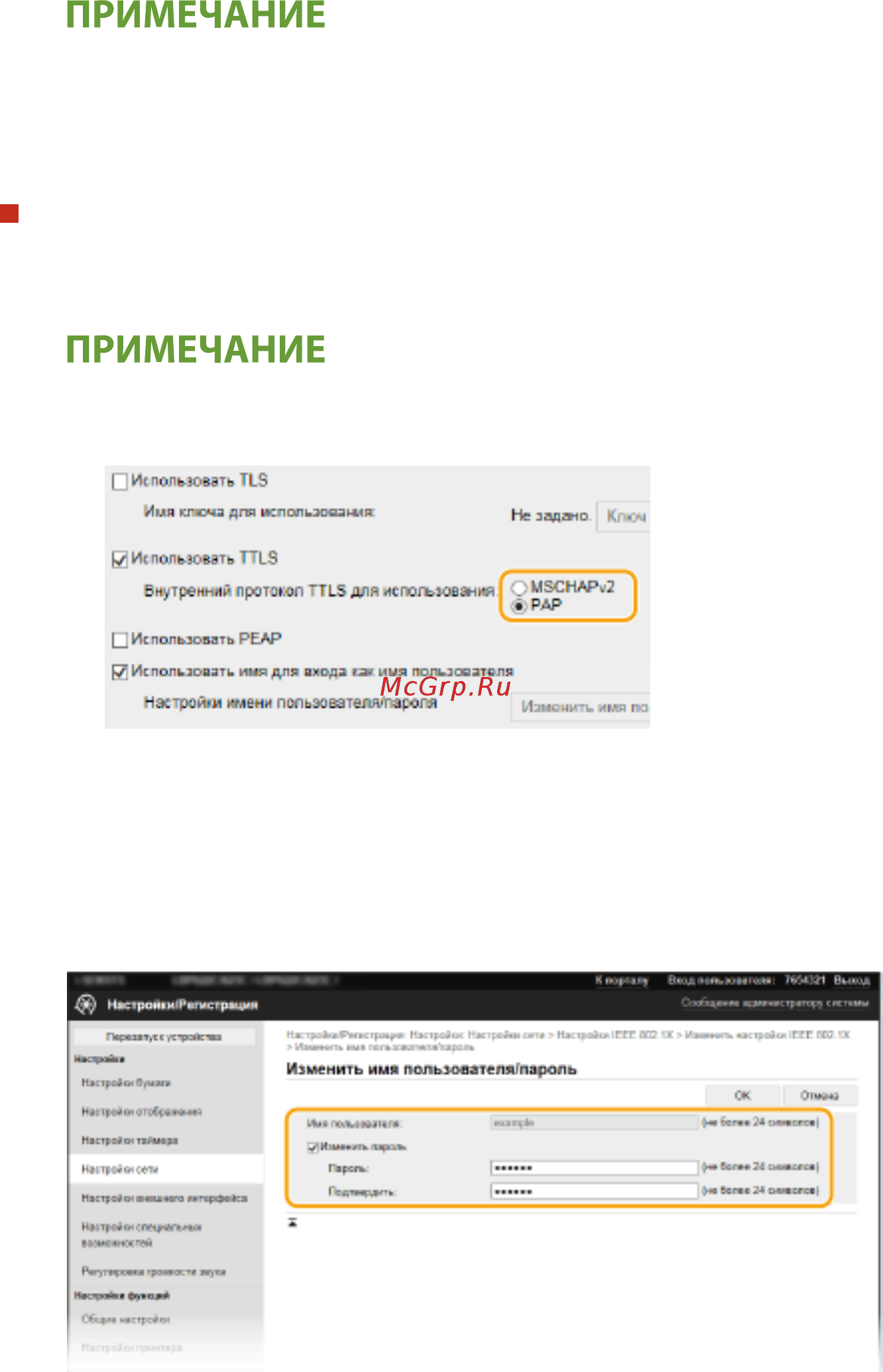 Canon LBP223dw [271/548] Настройка ttls peap