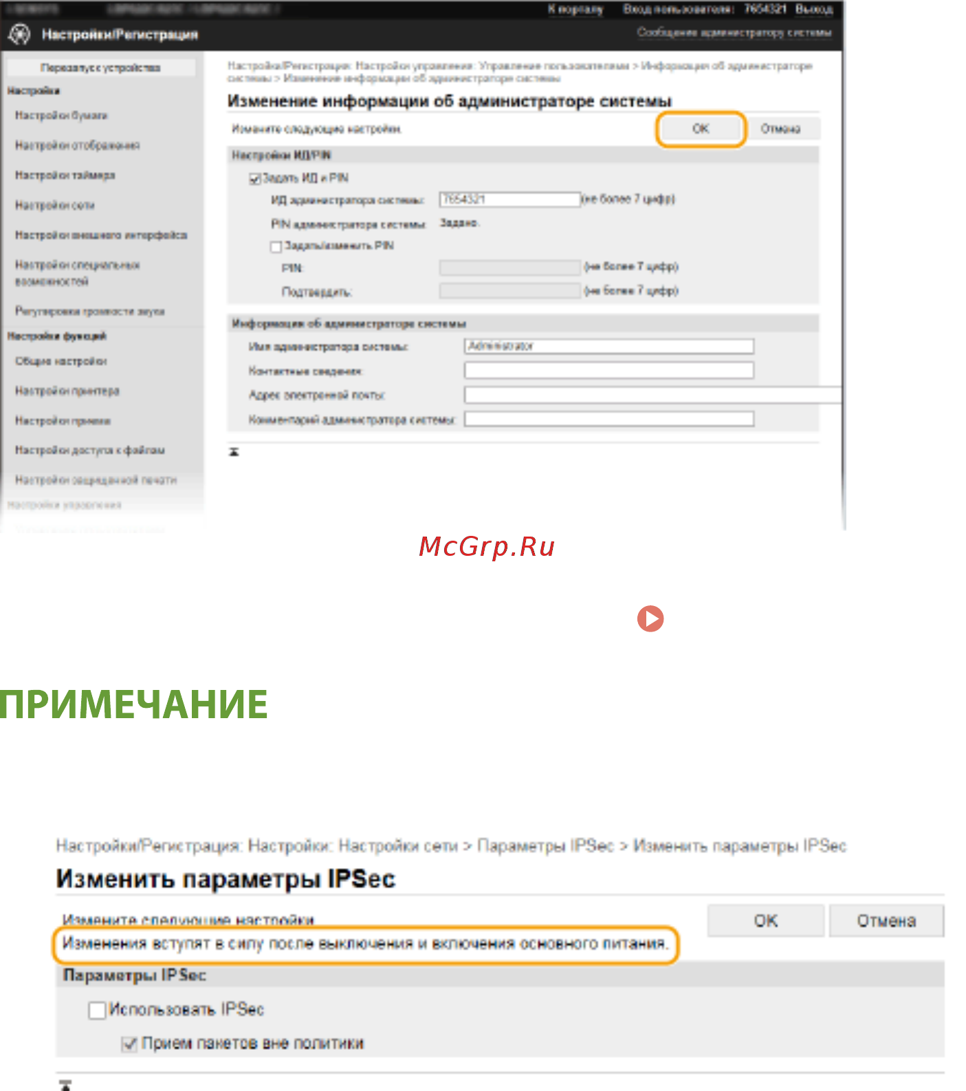 Canon LBP233dw [293/548] Если требуется перезагрузите аппарат