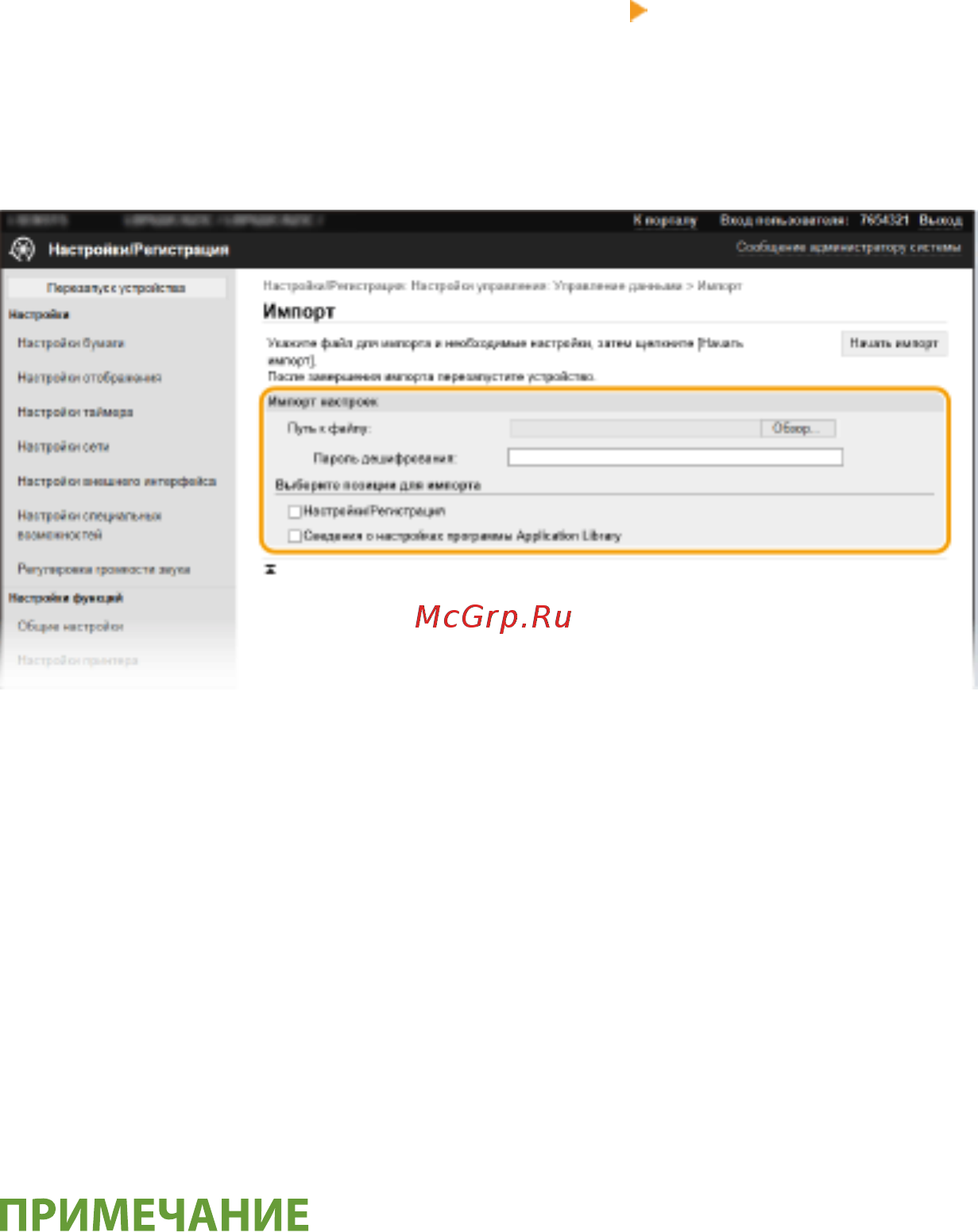 Canon LBP226dw [302/548] Импорт