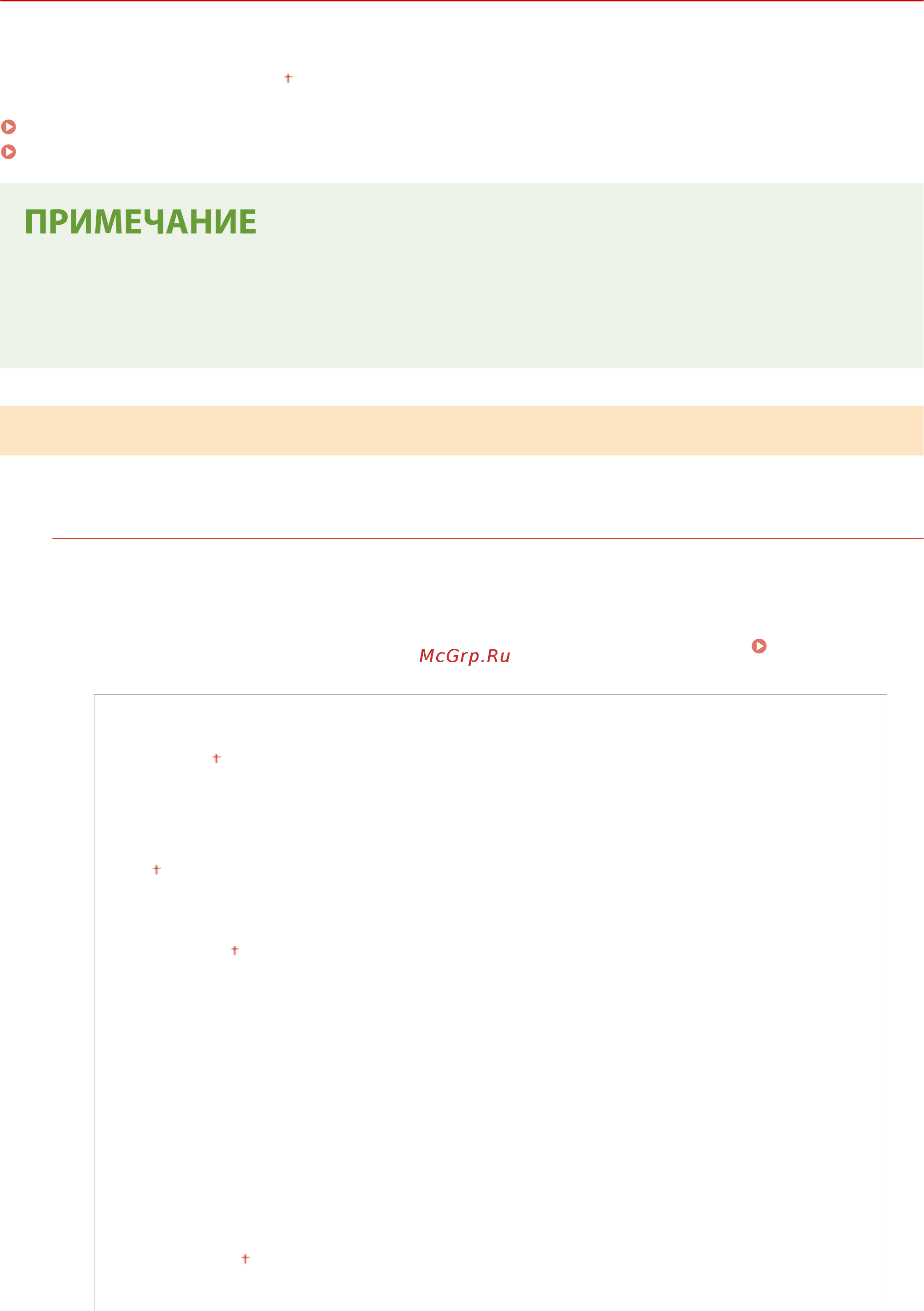 Canon LBP233dw [397/548] Доступ к файлам