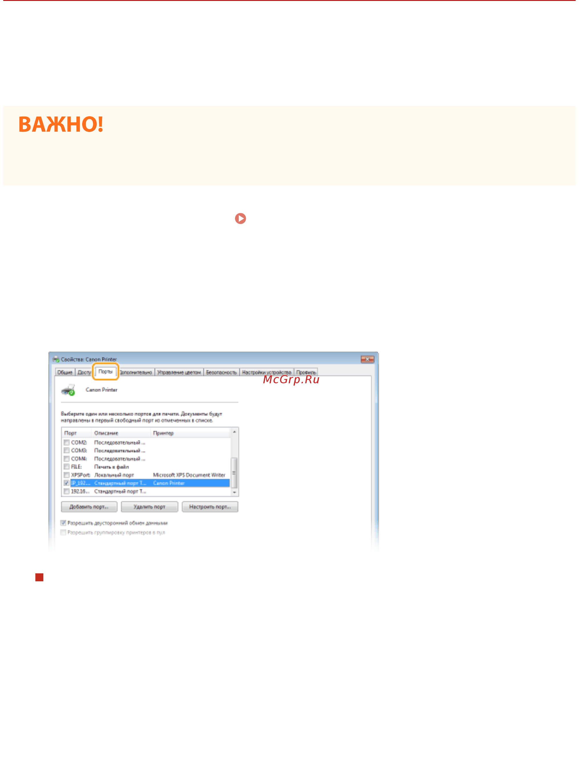 Canon LBP226dw [62/548] Настройка портов принтера