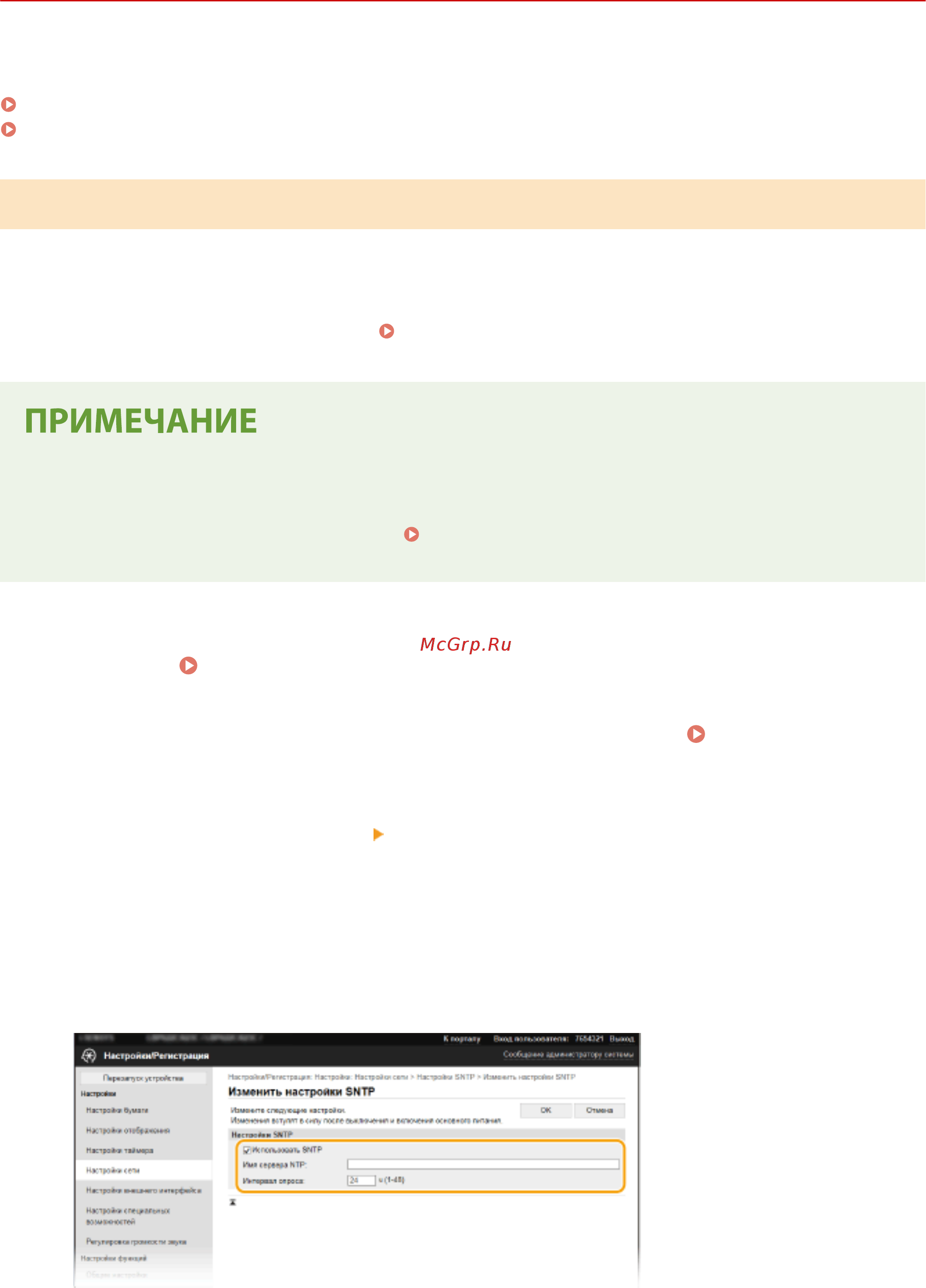 Canon LBP233dw [85/548] Прочие настройки сети