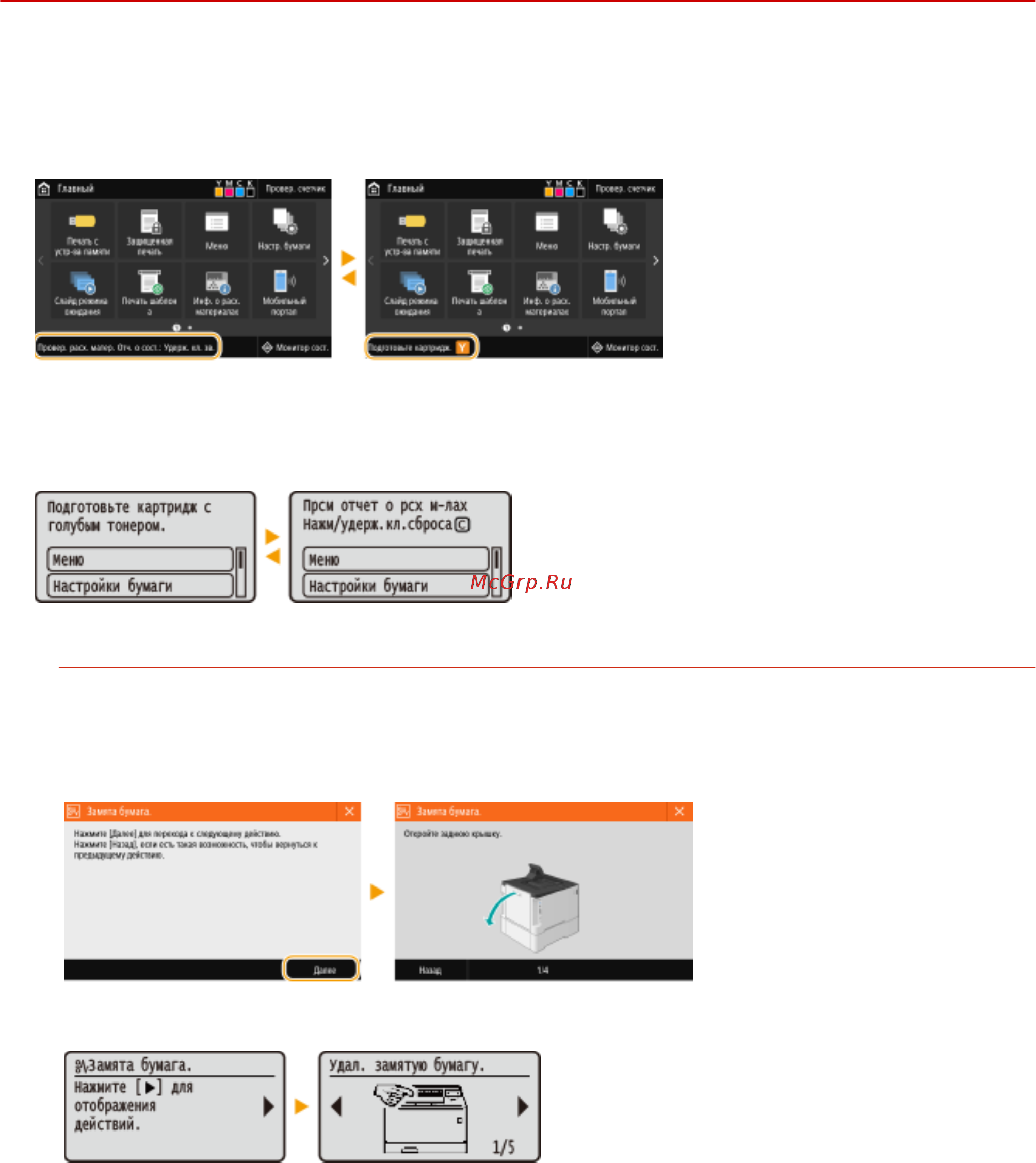 Canon i-SENSYS LBP623Cdw [123/625] Отображение сообщений