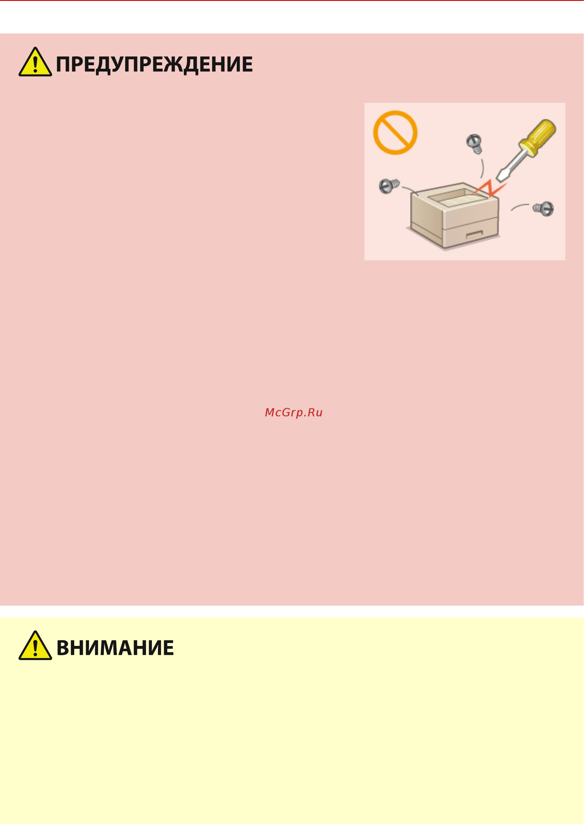 Canon i-SENSYS LBP623Cdw [13/625] При использовании кардиостимулятора