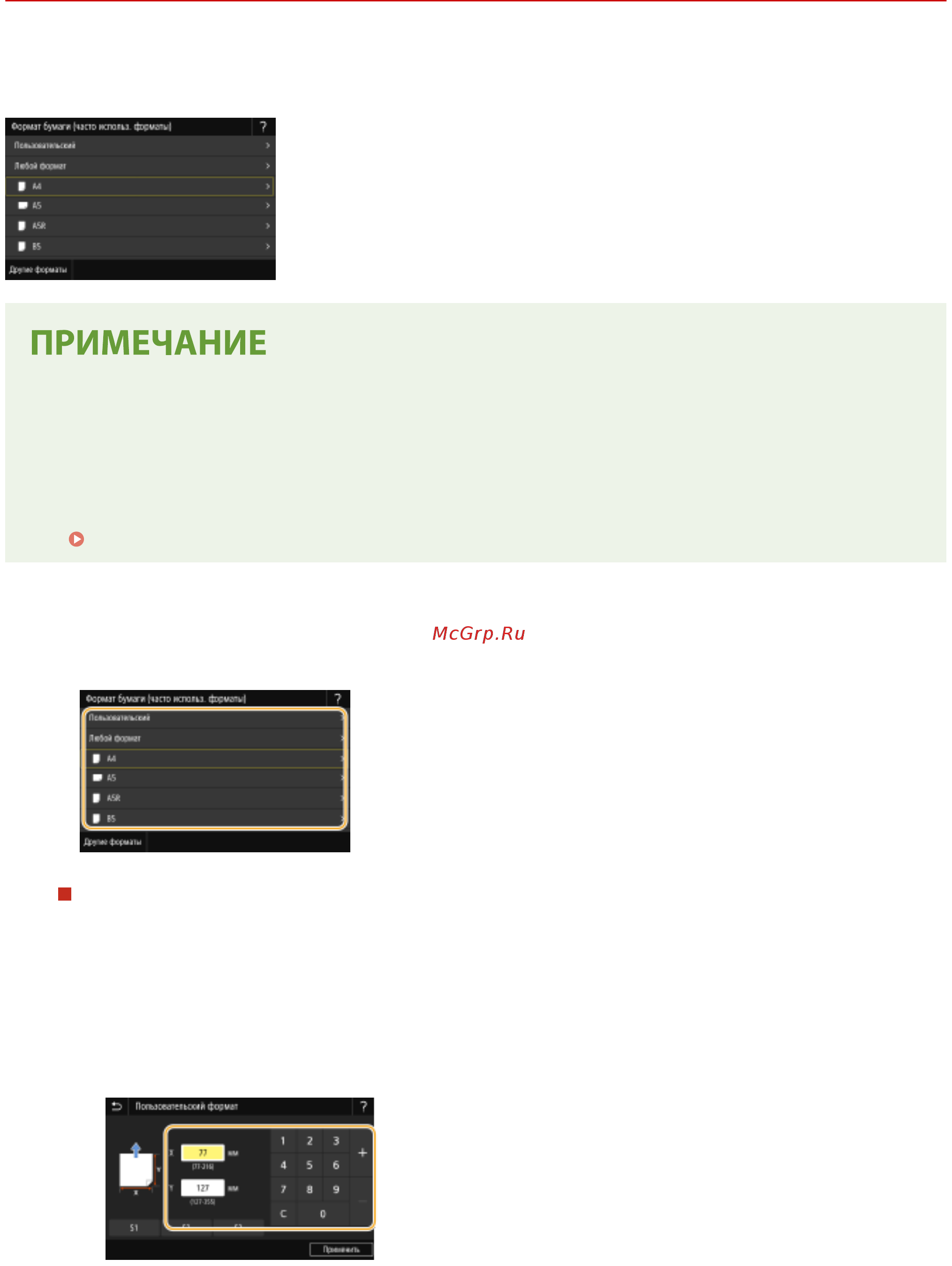 Canon i-SENSYS LBP623Cdw [155/625] Определение размера и типа бумаги в универсальном лотке
