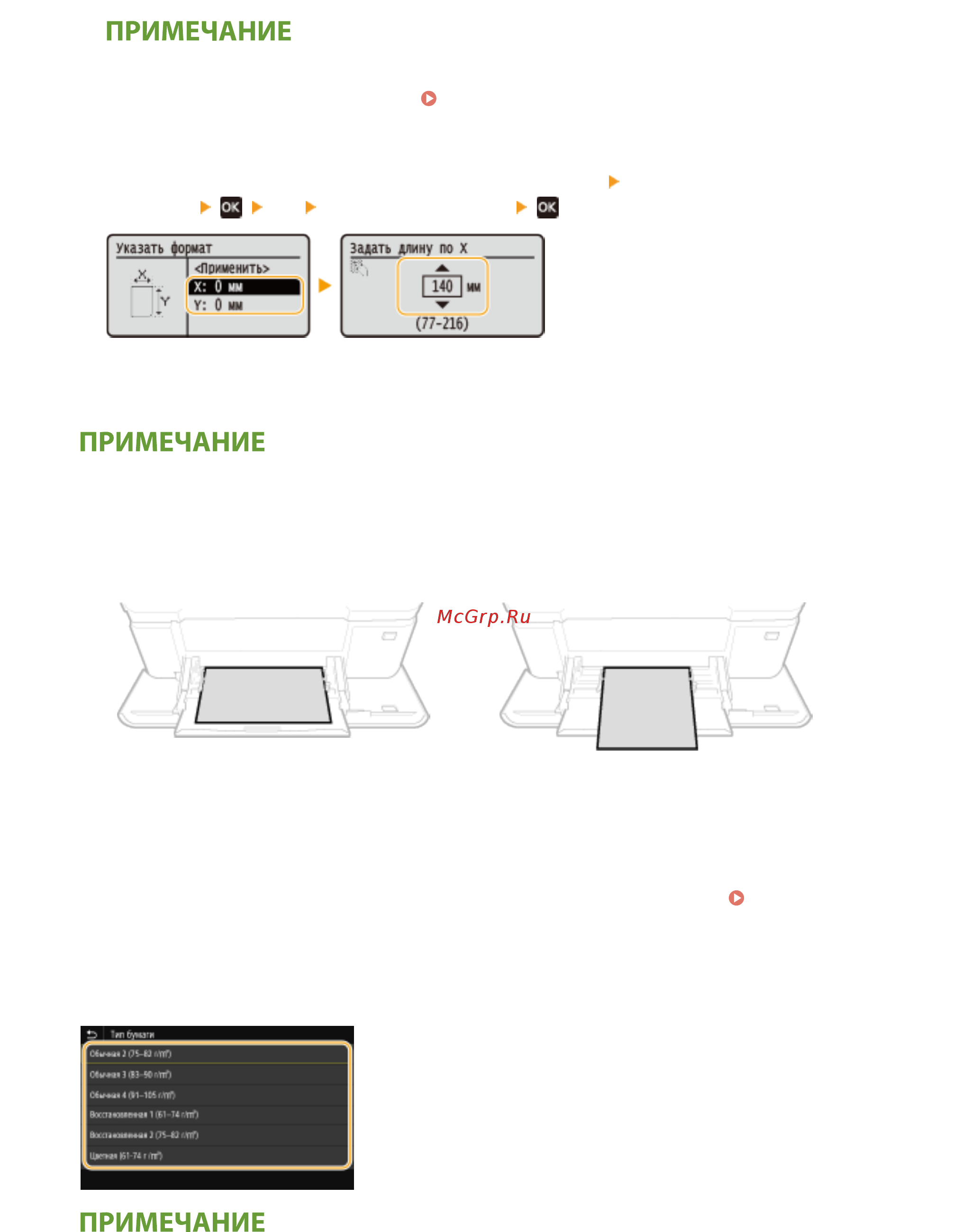 Canon i-SENSYS LBP663Cdw [156/625] Выберите тип бумаги