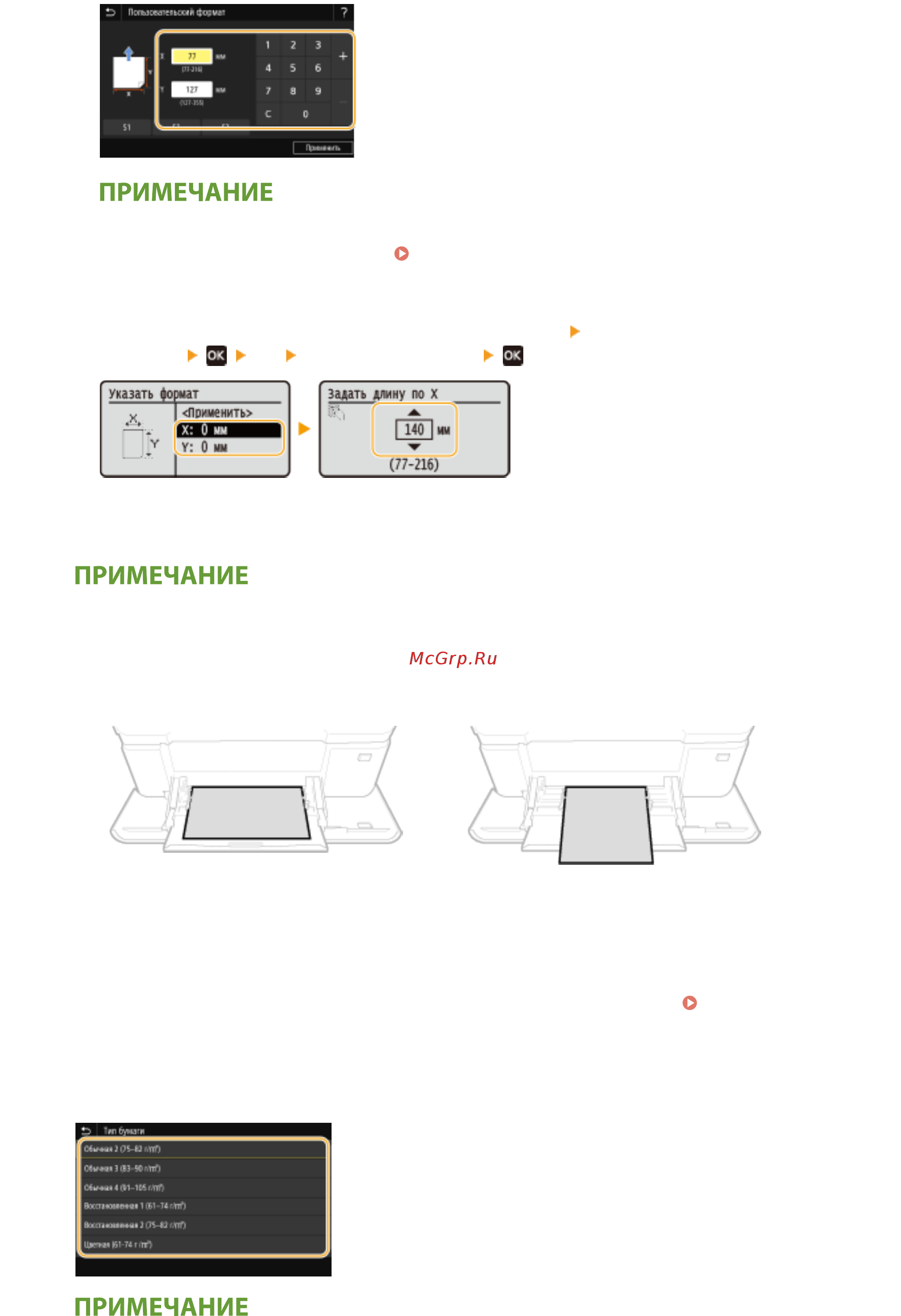 Canon i-SENSYS LBP664Cx [159/625] Выберите тип бумаги