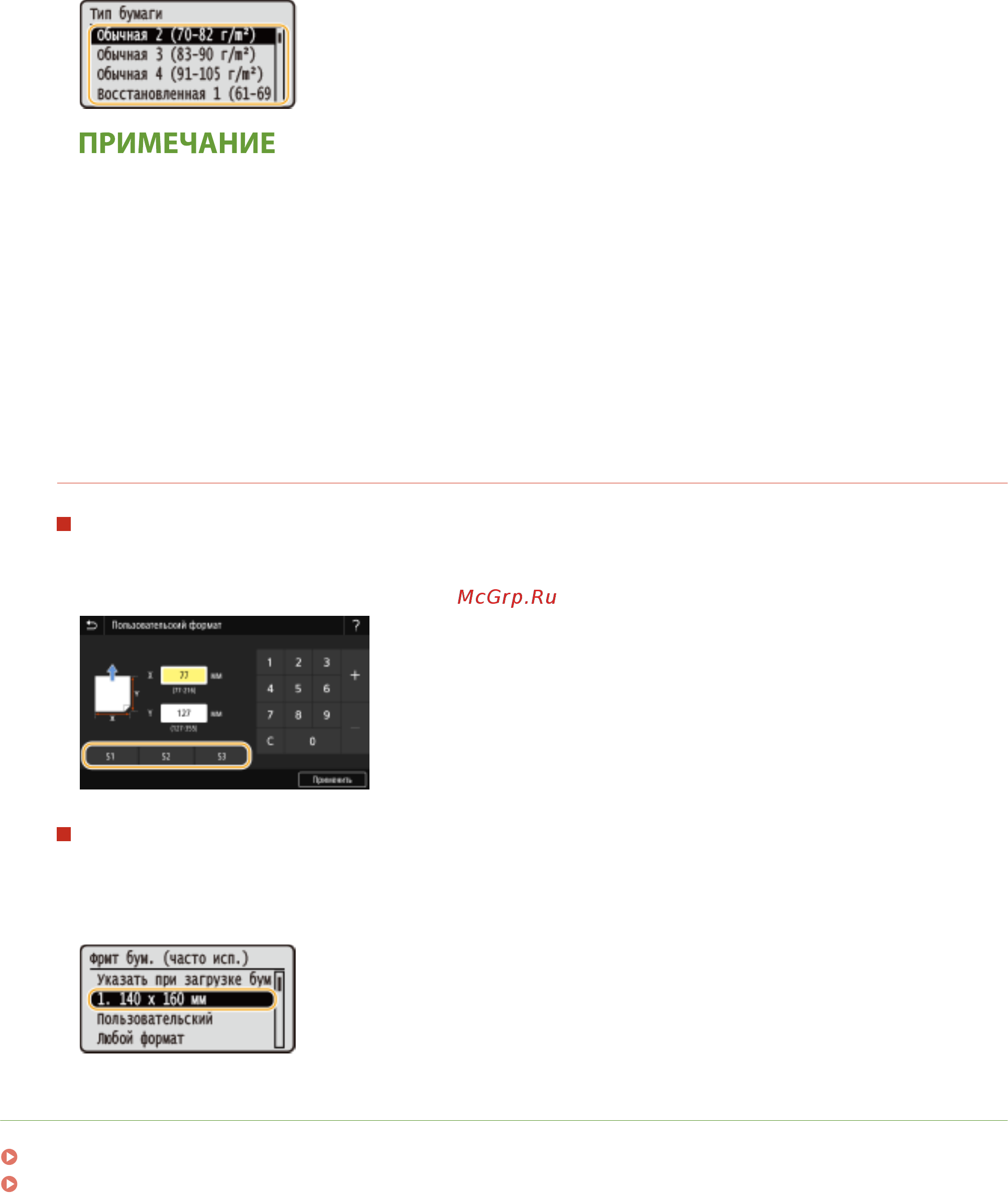 Canon i-SENSYS LBP623Cdw [162/625] Модель с сенсорной панелью
