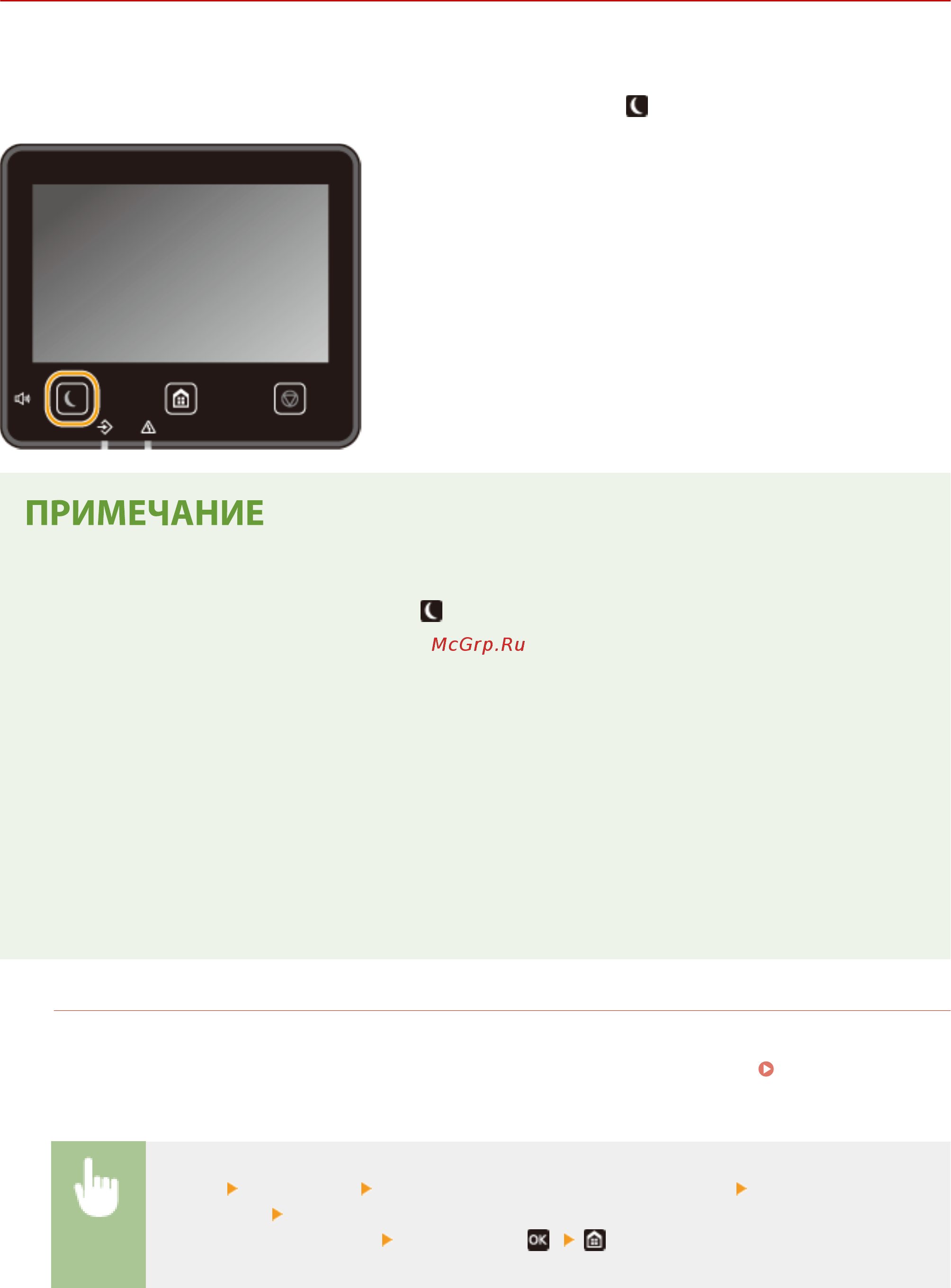 Canon i-SENSYS LBP623Cdw [171/625] Переход в спящий режим