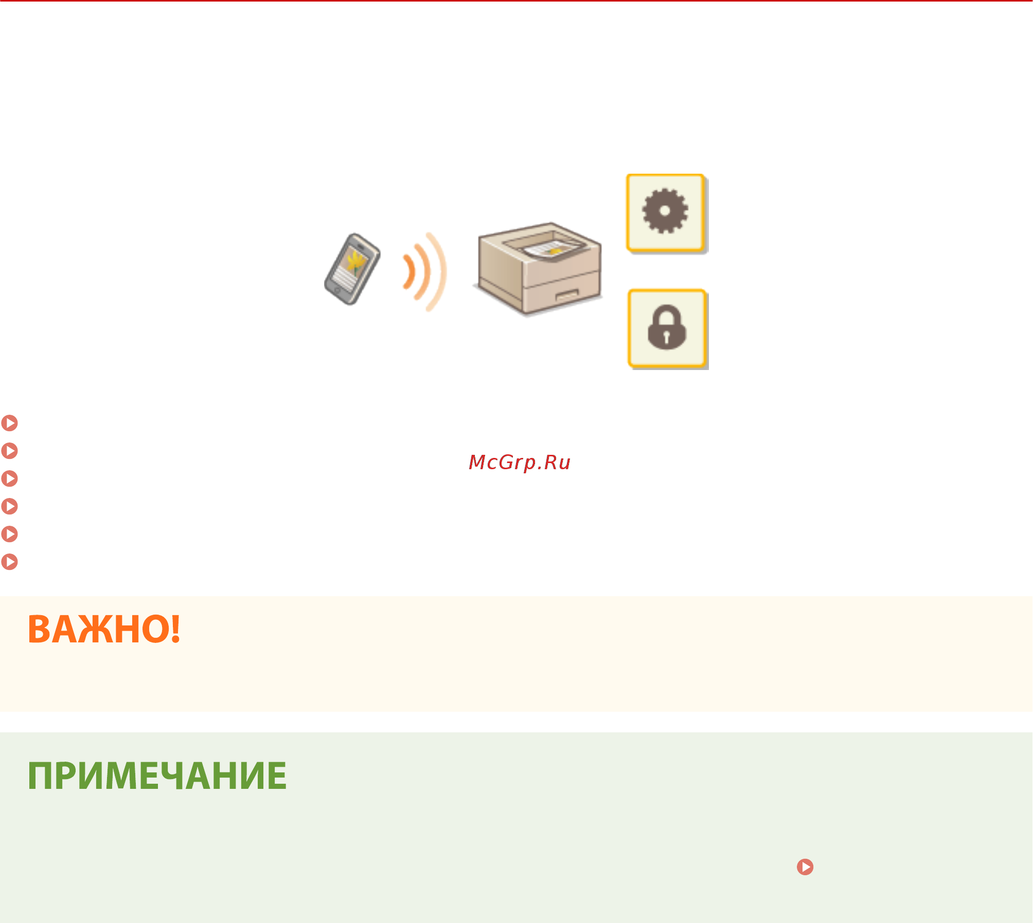Canon i-SENSYS LBP621Cw [209/625] Связь с мобильными устройствами