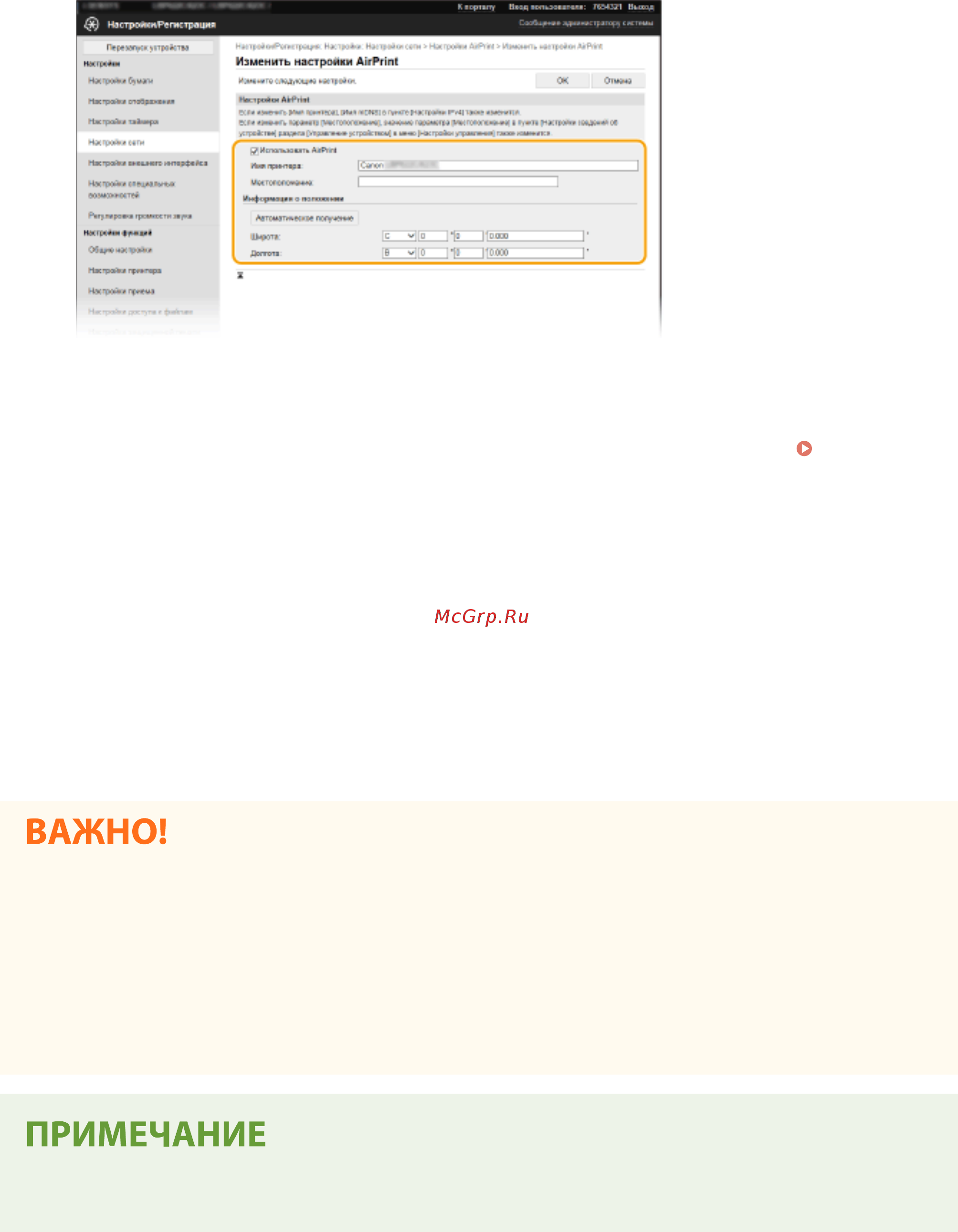 Canon i-SENSYS LBP663Cdw [221/625] Если выбрано значение использовать airprint для следующих параметров в