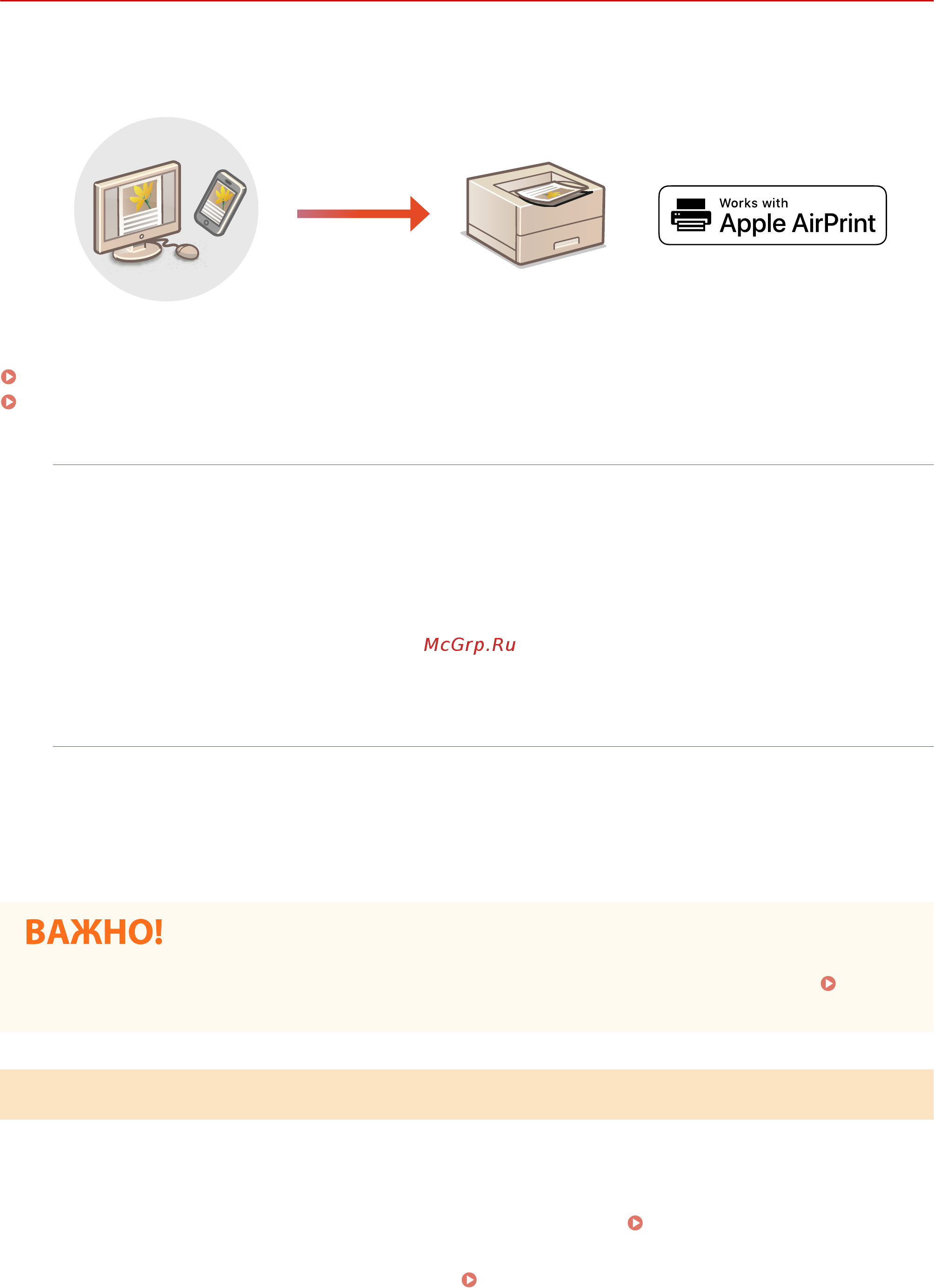 Canon i-SENSYS LBP663Cdw [225/625] Печать с помощью airprint