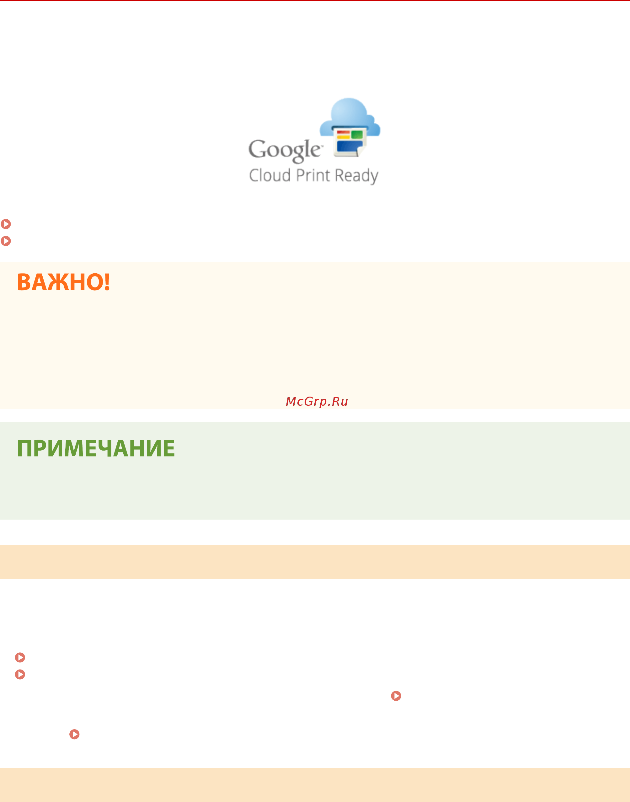 Canon i-SENSYS LBP623Cdw [229/625] Использование виртуального принтера google