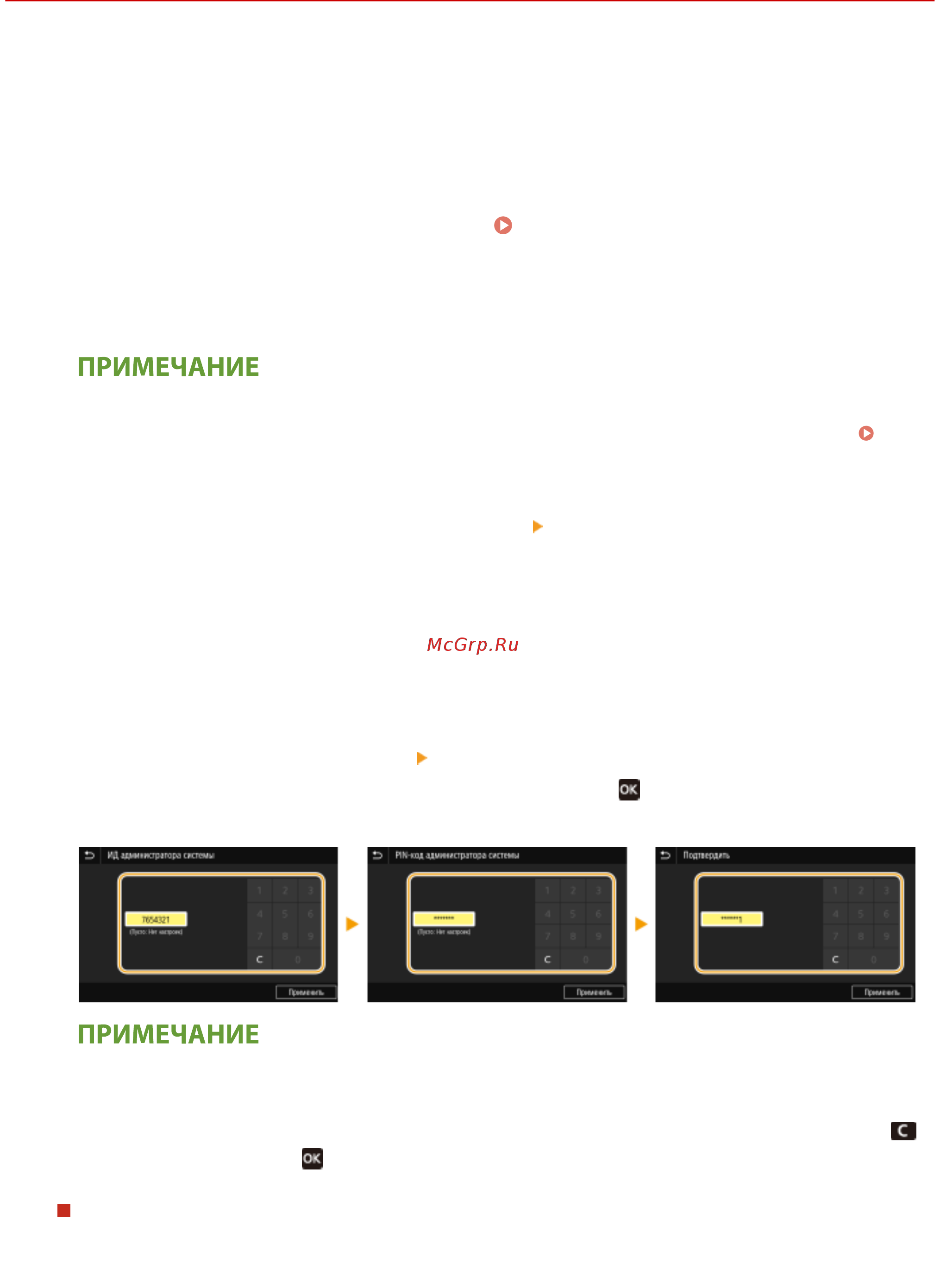 Canon i-SENSYS LBP623Cdw [237/625] Настройка ид и pin кода администратора системы