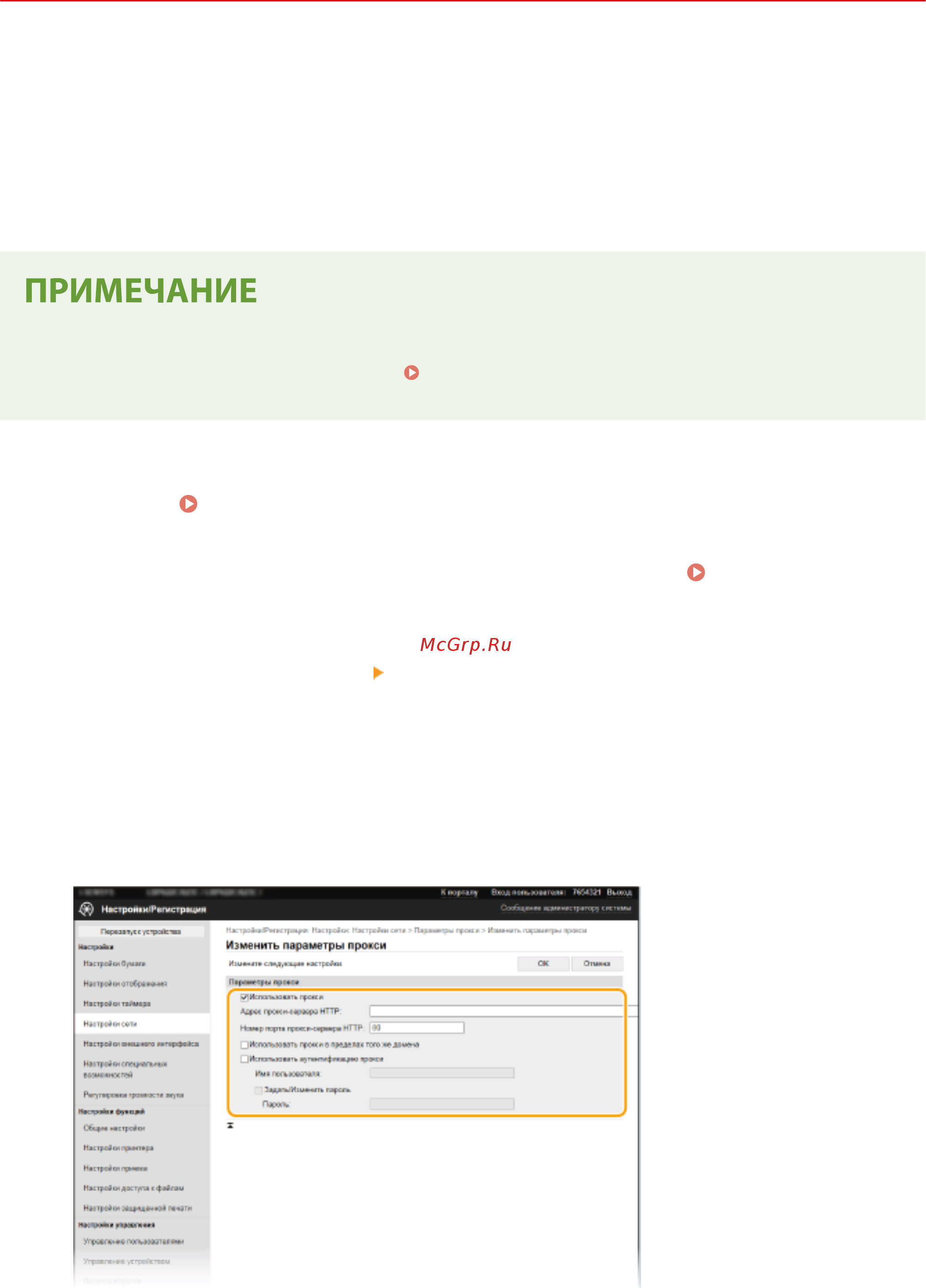 Canon i-SENSYS LBP623Cdw [258/625] Выберите настройки сети