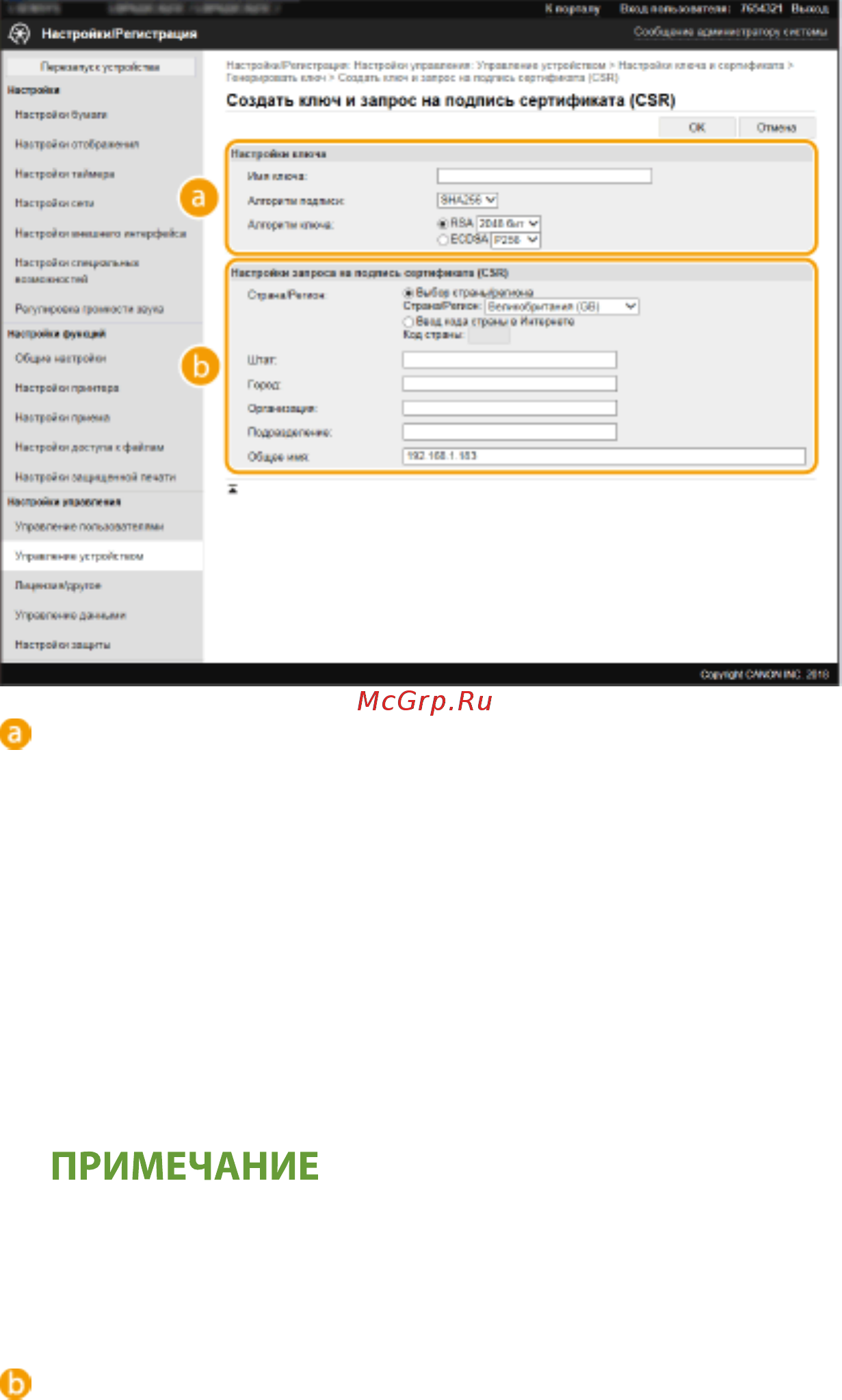 Canon i-SENSYS LBP623Cdw [267/625] Щелкните ok