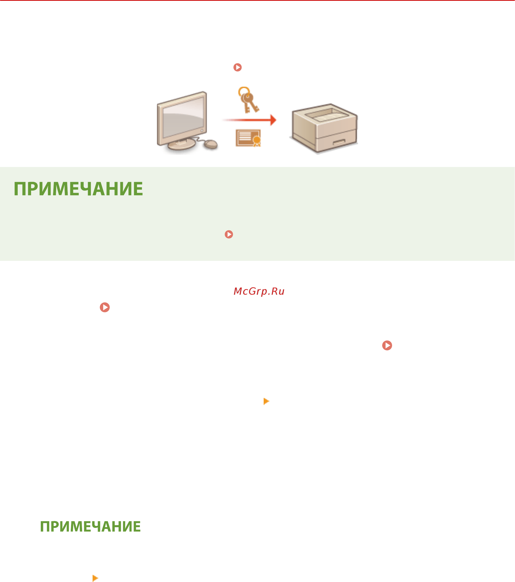 Canon i-SENSYS LBP623Cdw [270/625] Настройки ключа и сертификата или