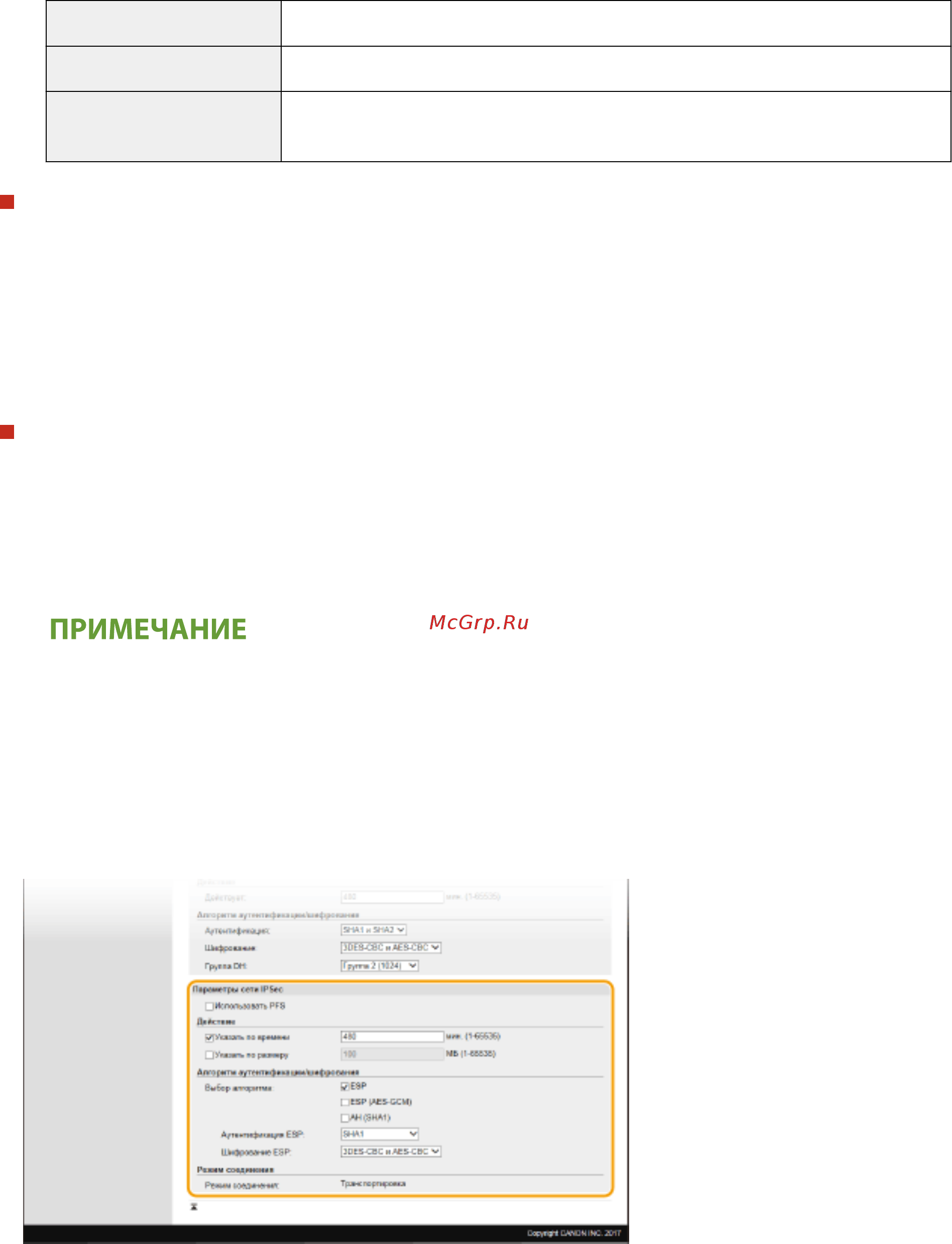 Canon i-SENSYS LBP623Cdw [276/625] Аутентификация аппарата с использованием способа цифровой подписи