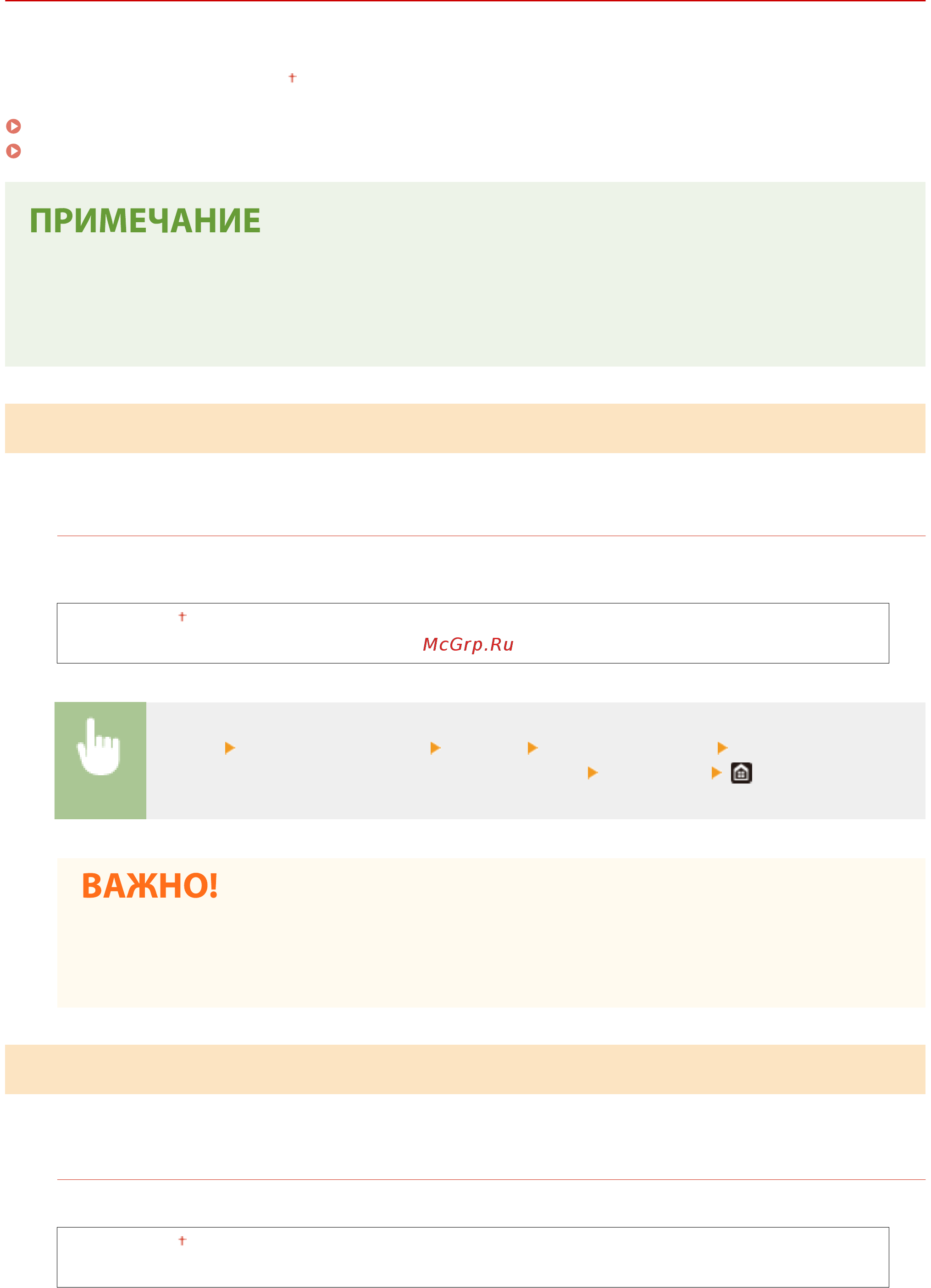 Canon i-SENSYS LBP623Cdw [433/625] Символы звездочки