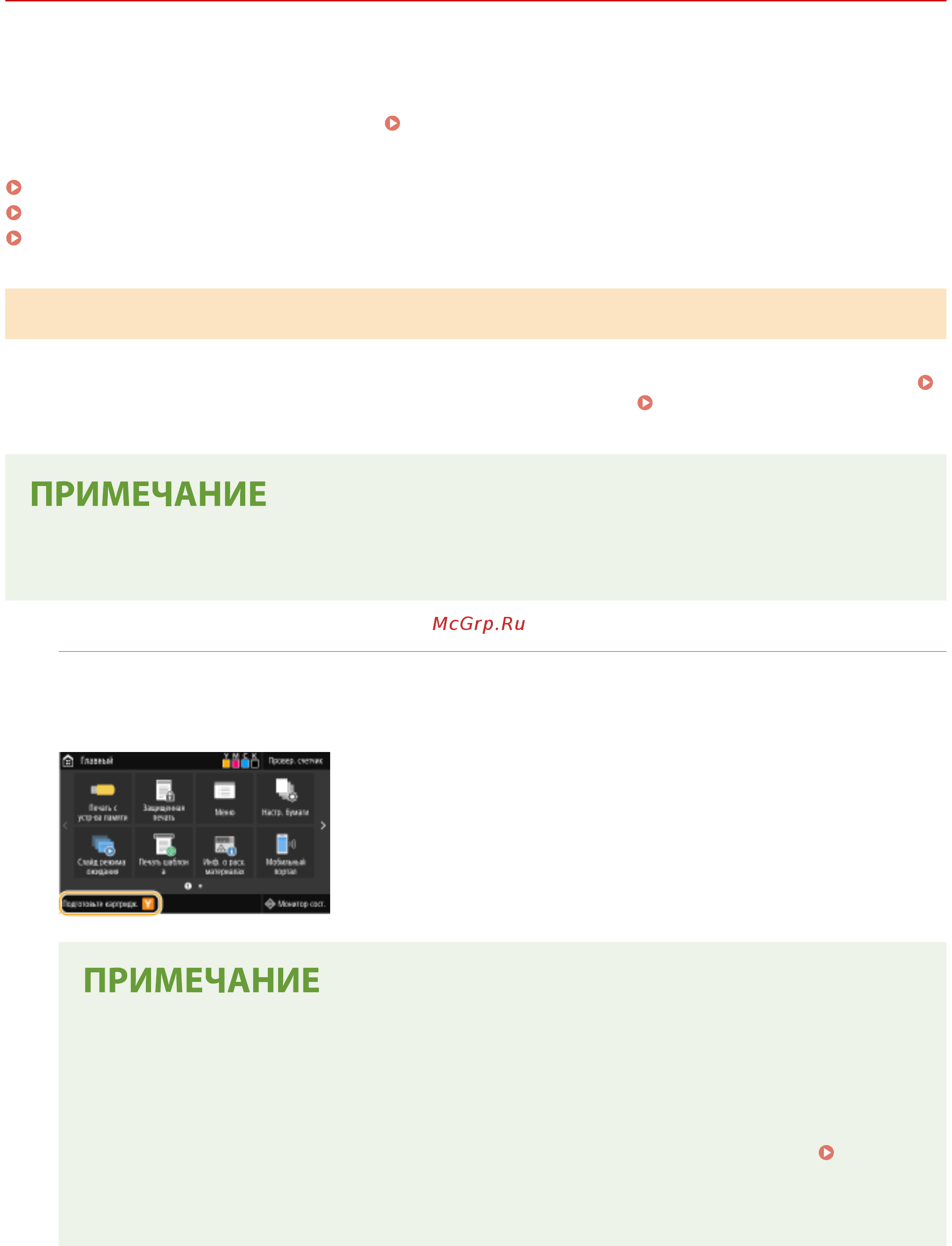 Canon i-SENSYS LBP663Cdw [469/625] Замена картриджа с тонером