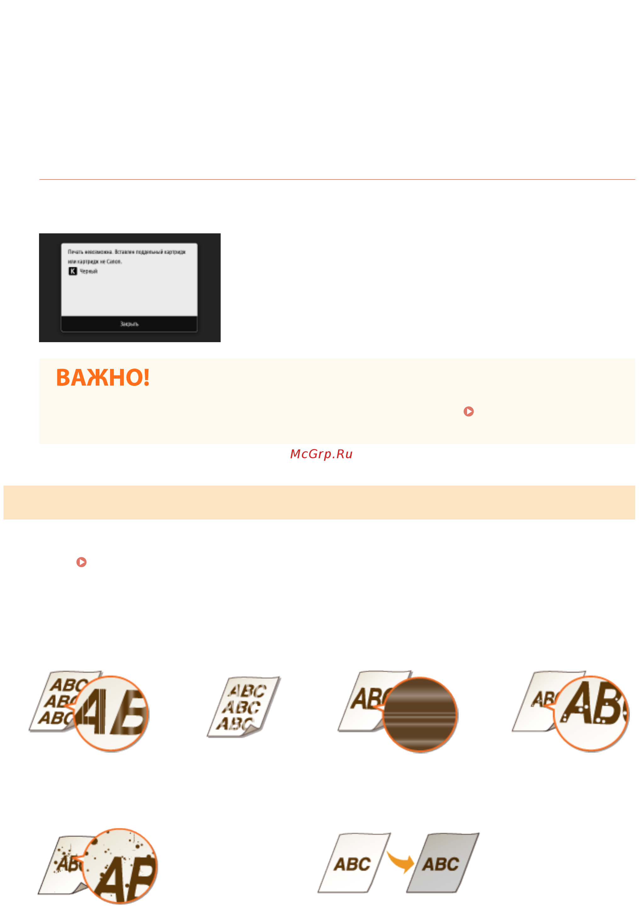 Canon i-SENSYS LBP623Cdw [471/625] Если качество распечаток низкое