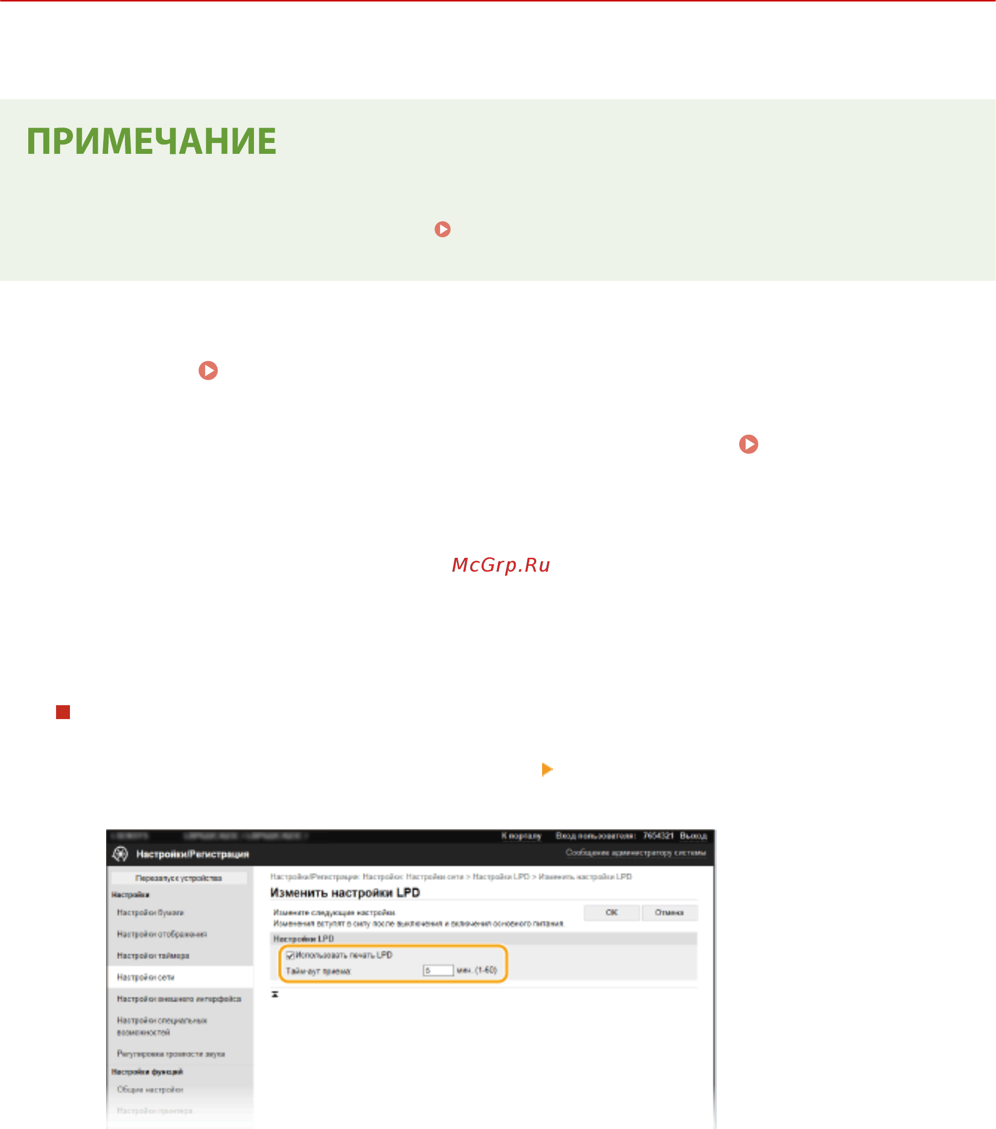 Canon i-SENSYS LBP623Cdw [59/625] Настройка протоколов печати и функций wsd