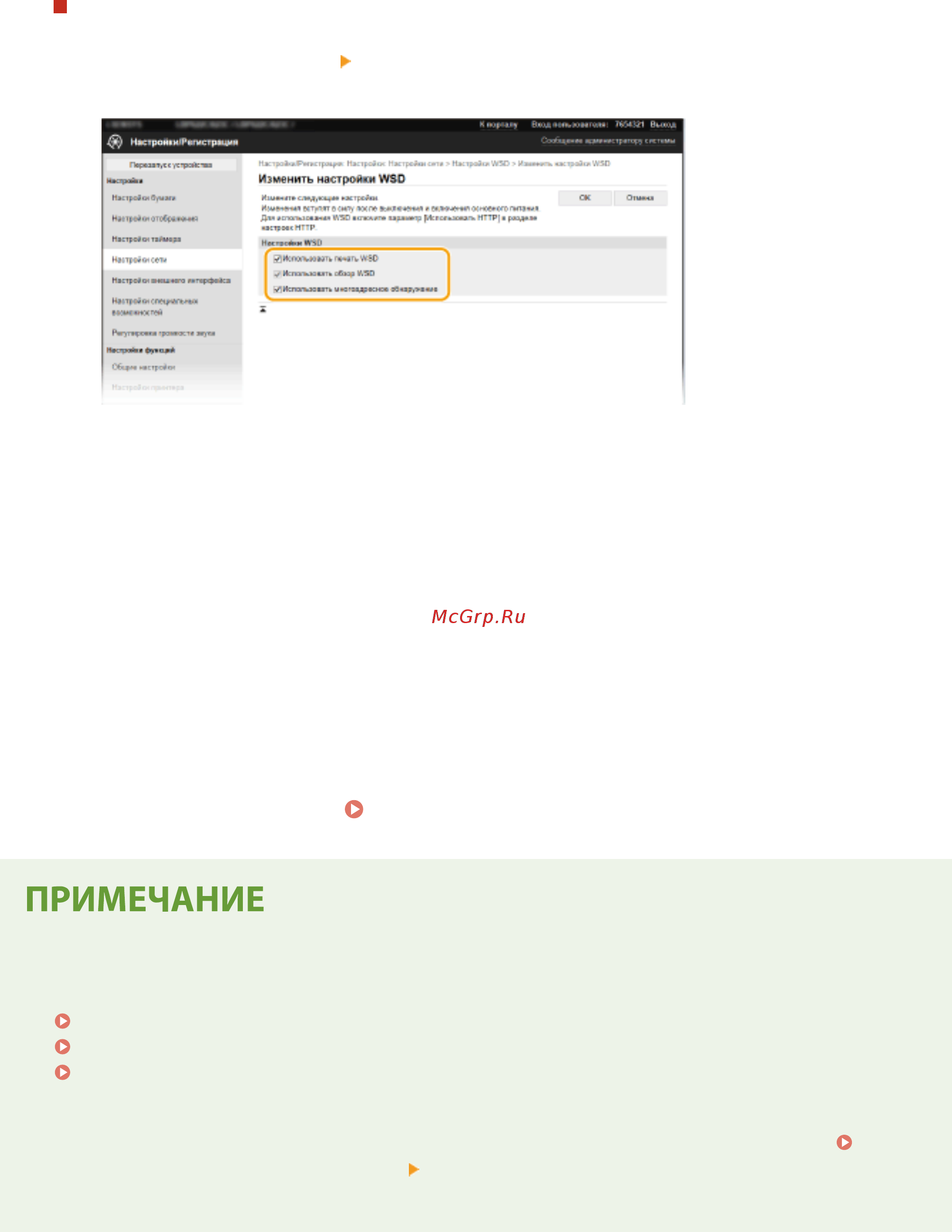 Canon i-SENSYS LBP664Cx [60/625] Выбор настроек на панели управления