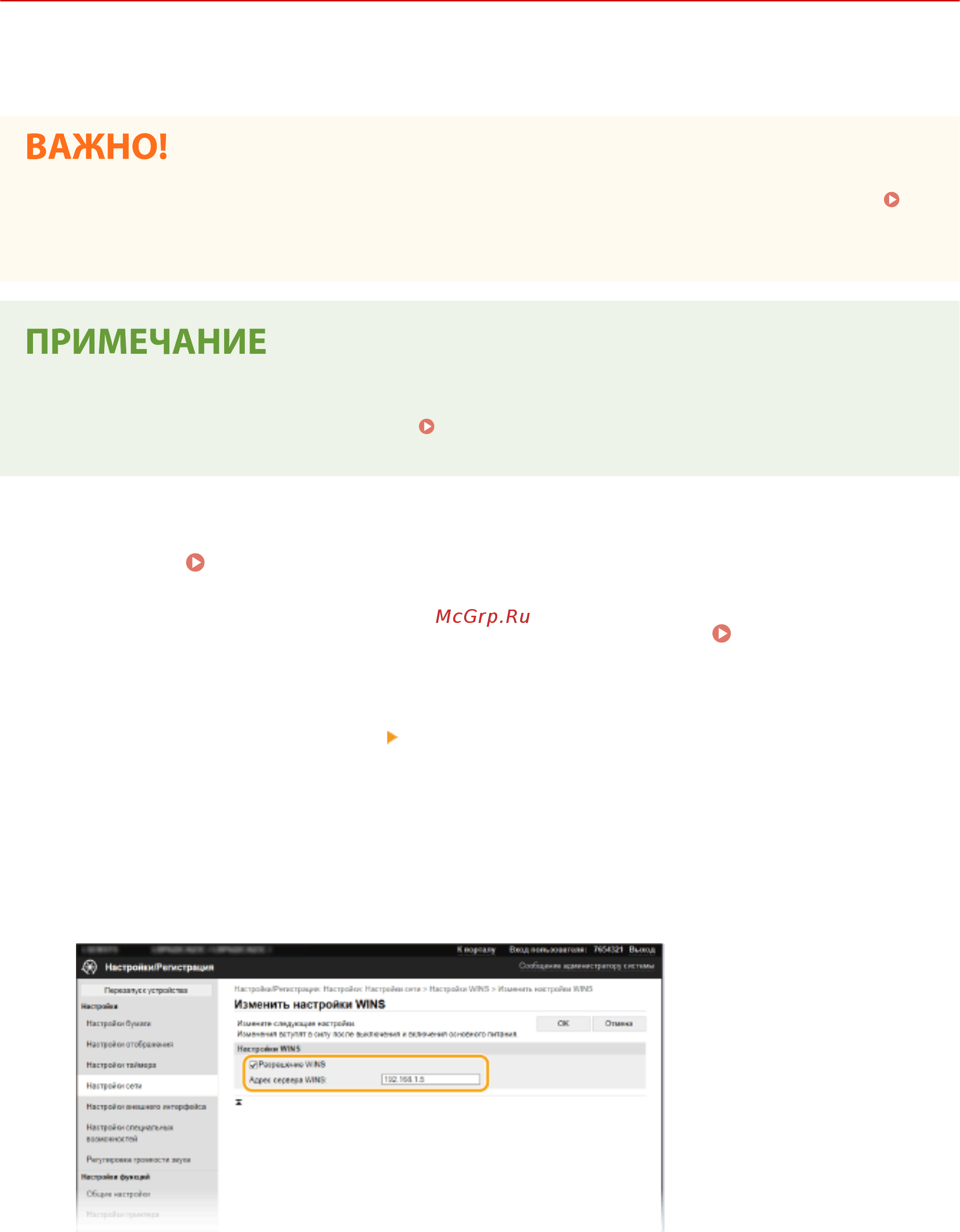 Canon i-SENSYS LBP663Cdw [79/625] Настройка wins
