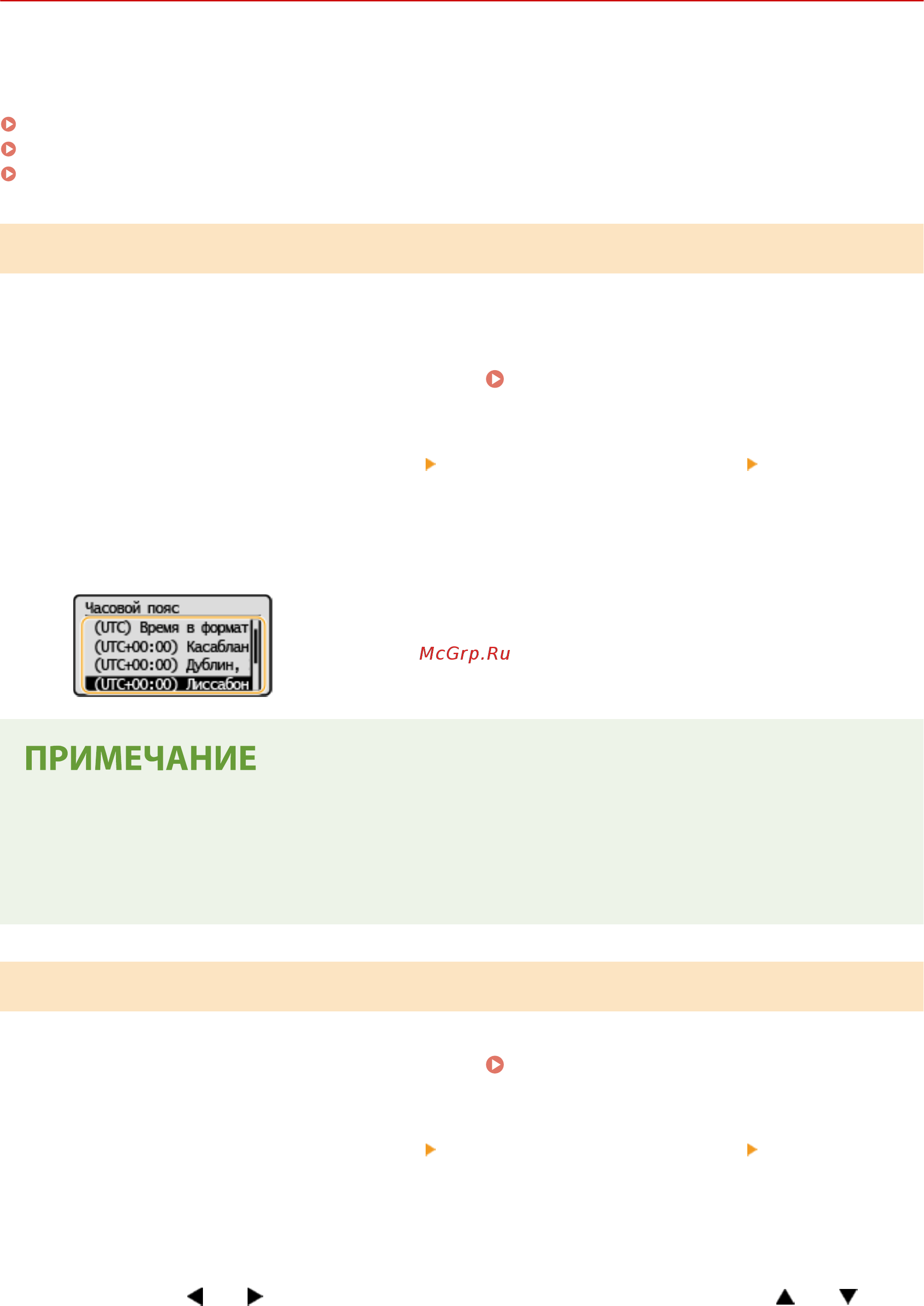Canon i-SENSYS MF112 [15/401] Настройка даты и времени
