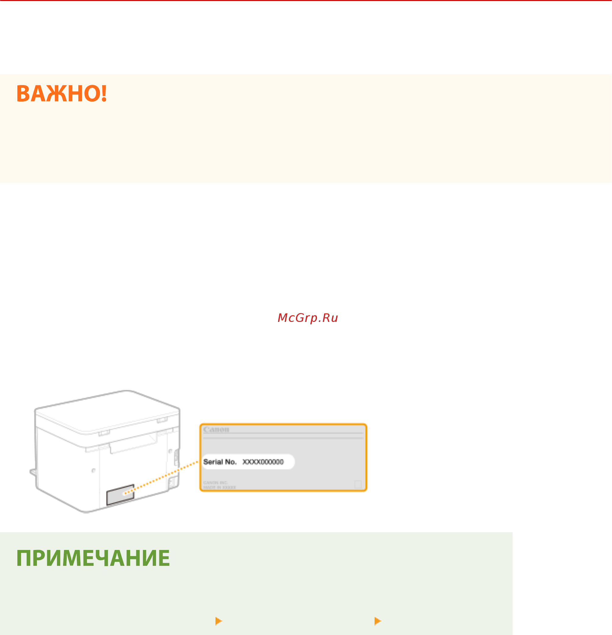 Canon i-SENSYS MF112 [329/401] При обращении в canon