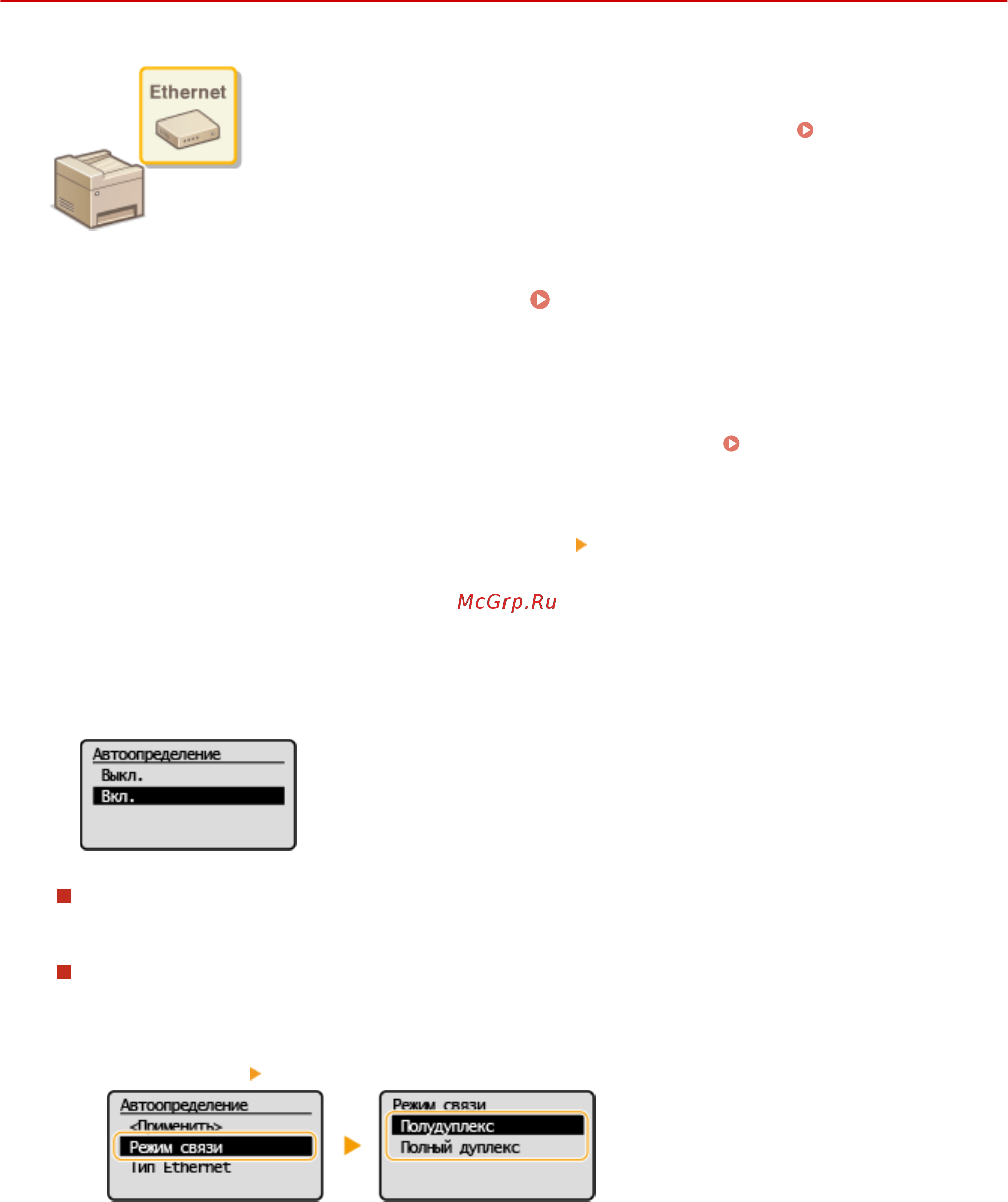 Canon i-SENSYS MF112 [55/401] Настройка параметров ethernet