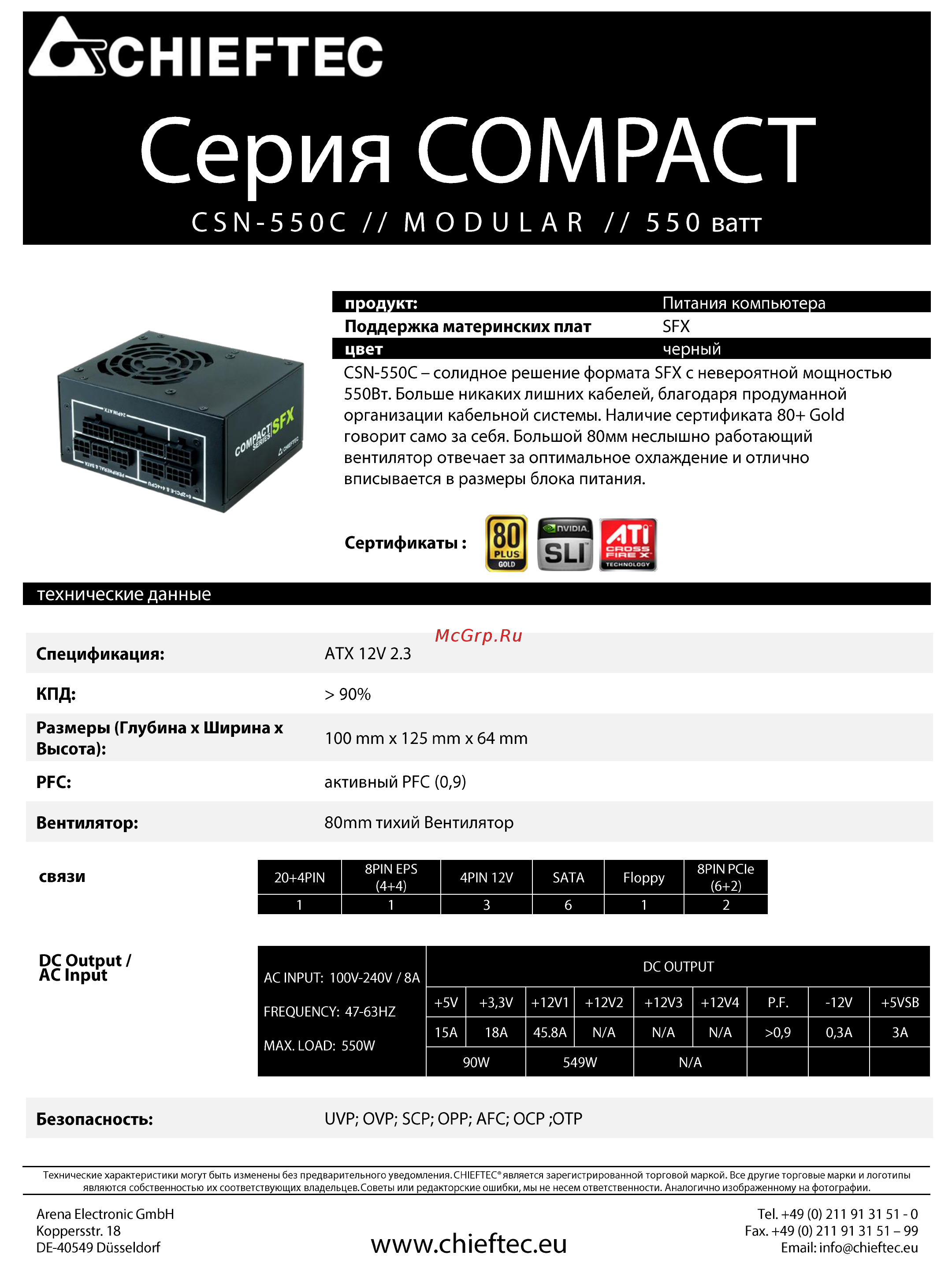 Chieftec CSN-550C Техническая спецификация онлайн