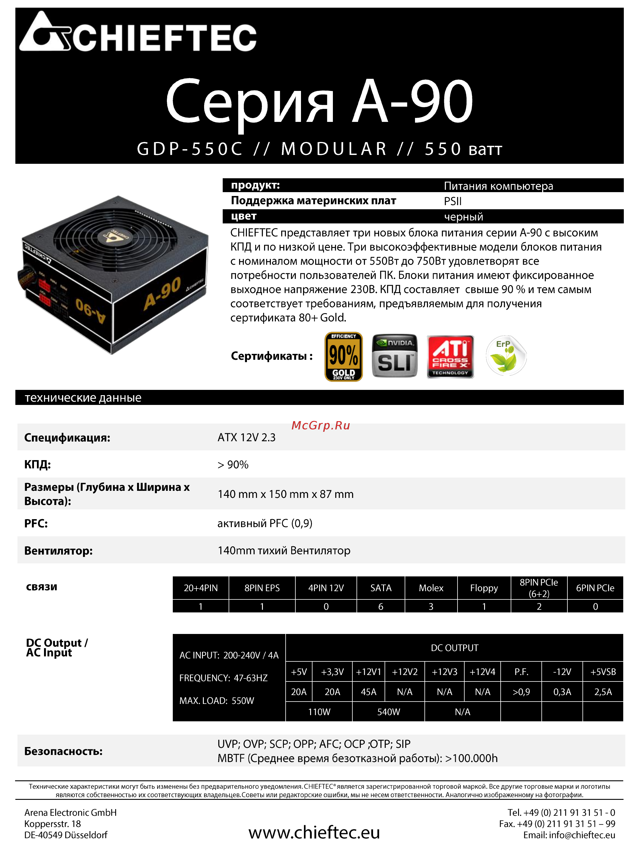 Chieftec GDP-550C Техническая спецификация онлайн