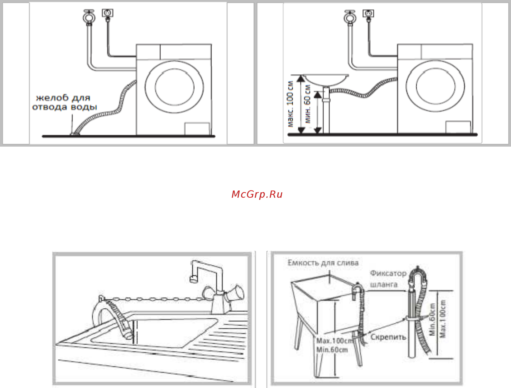 Samtron WM-M545801 [9/27] Если сливной шланг слишком длинный не пытайтесь вставить оставшийся конец в стиральную машину это приведет к постороннему шуму