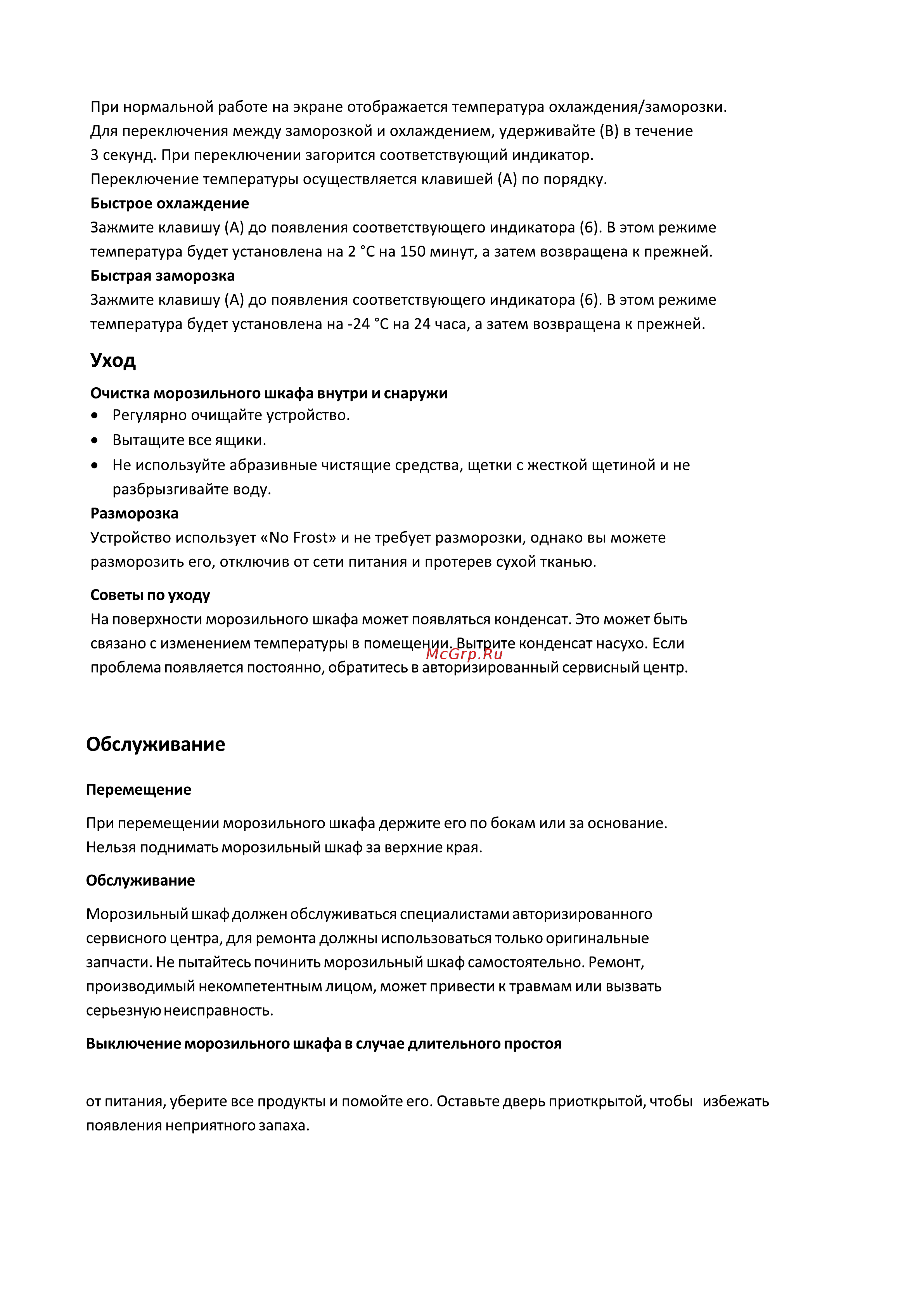 Samtron FR-M161NFIX [9/12] Страница 9