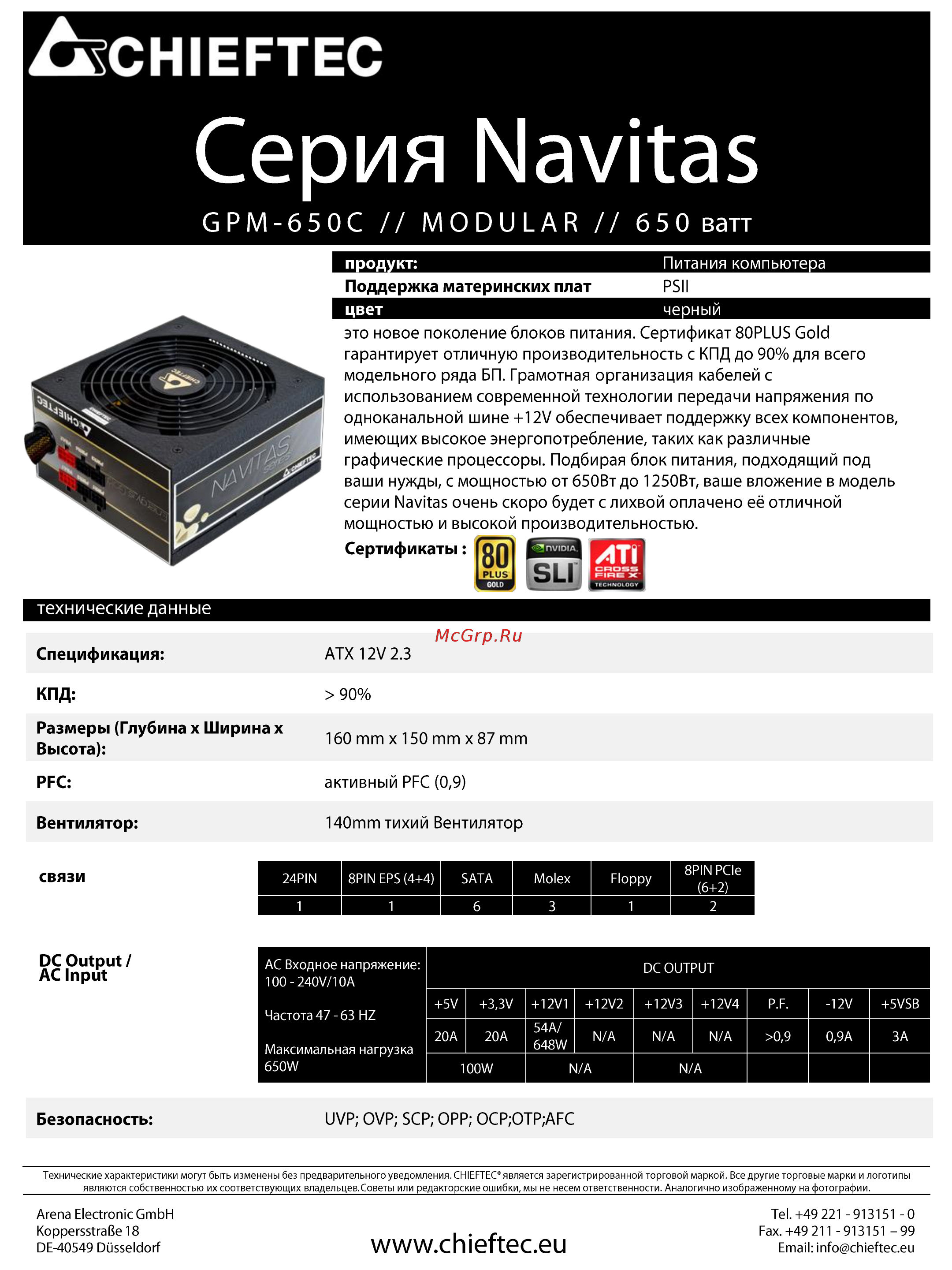 Chieftec GPM-650C Техническая спецификация онлайн