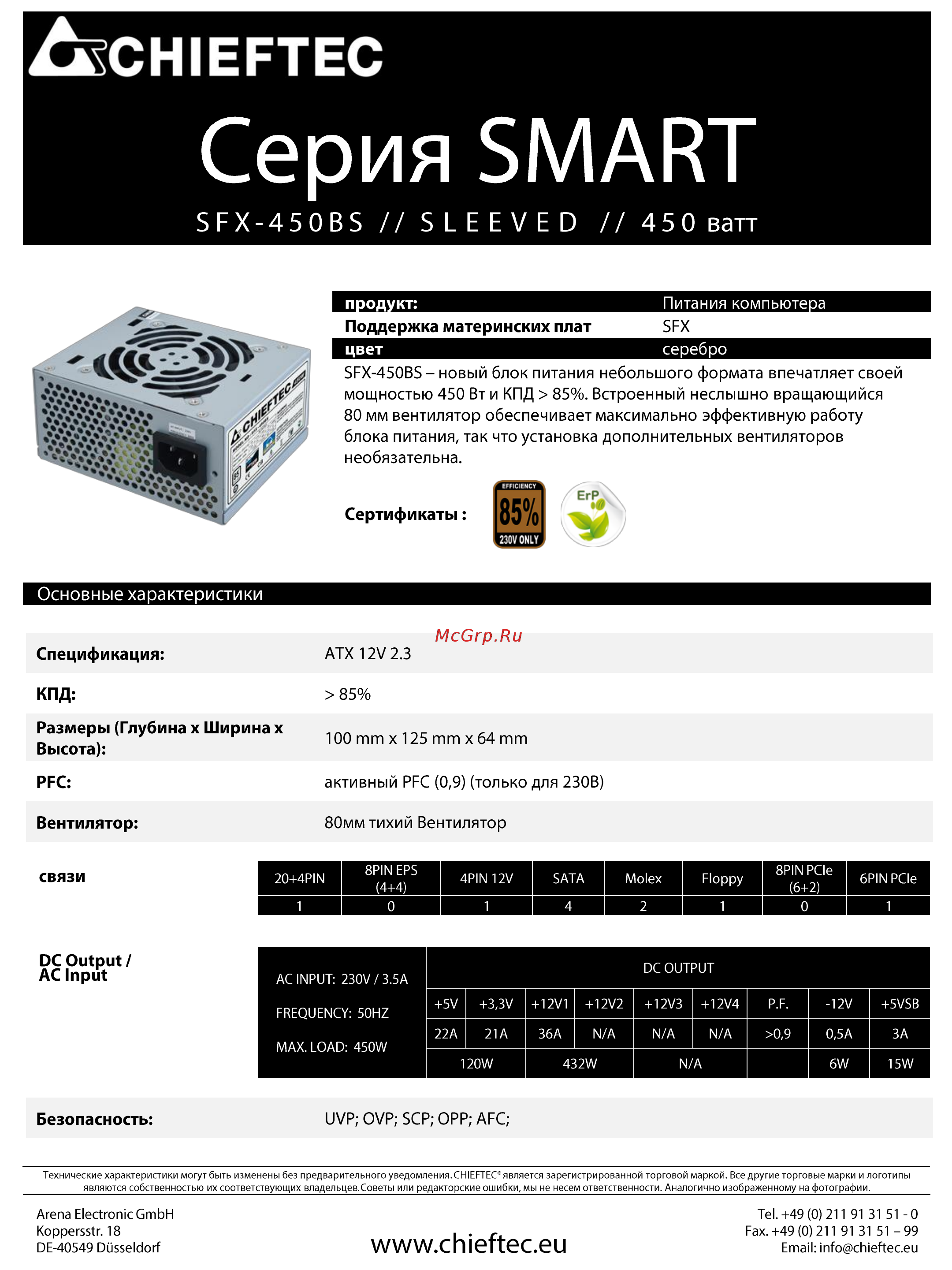 Chieftec SFX-450BS Техническая спецификация онлайн