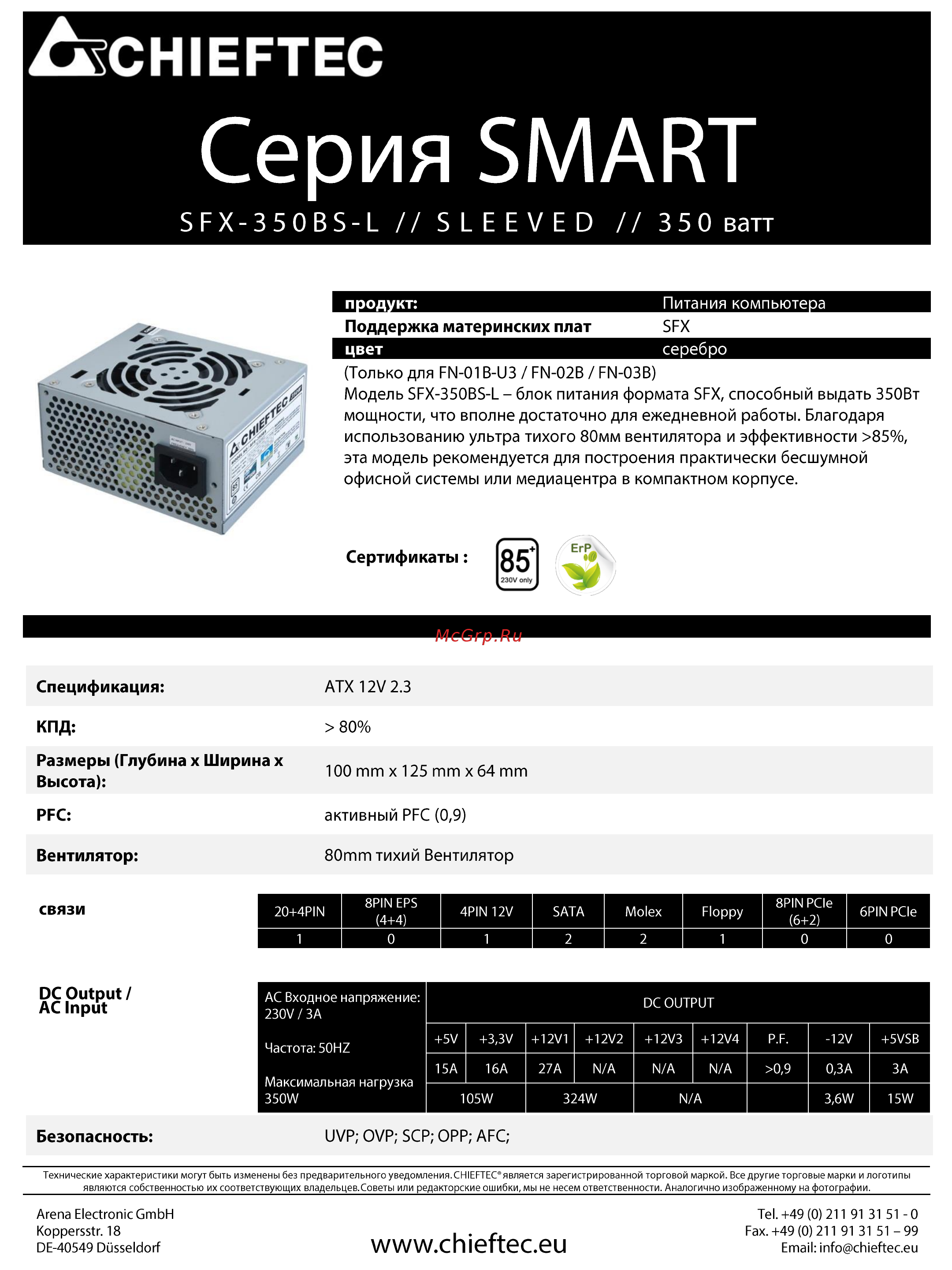 Chieftec SFX-350BS-L Техническая спецификация онлайн