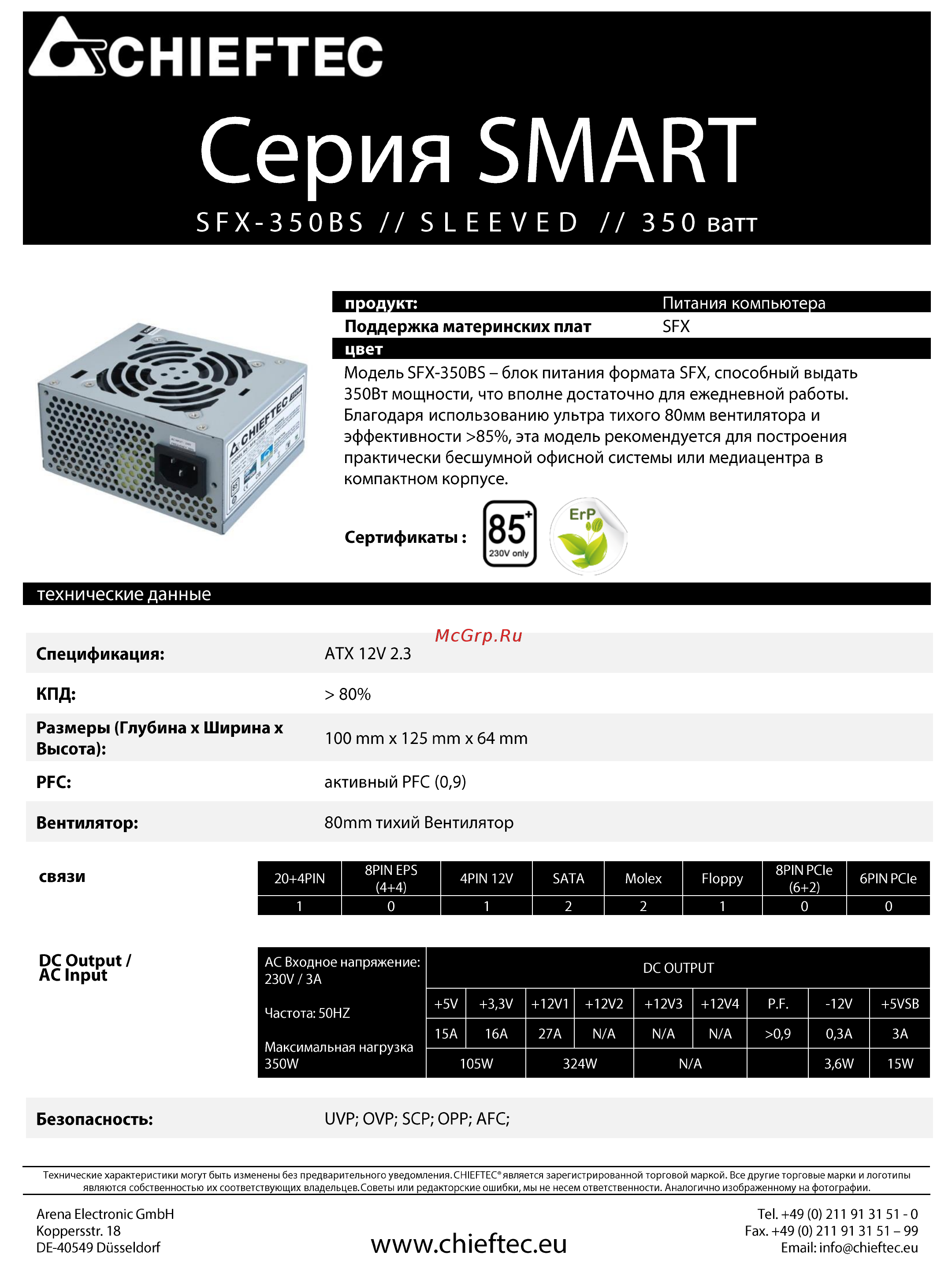 Chieftec SFX-350BS Техническая спецификация онлайн