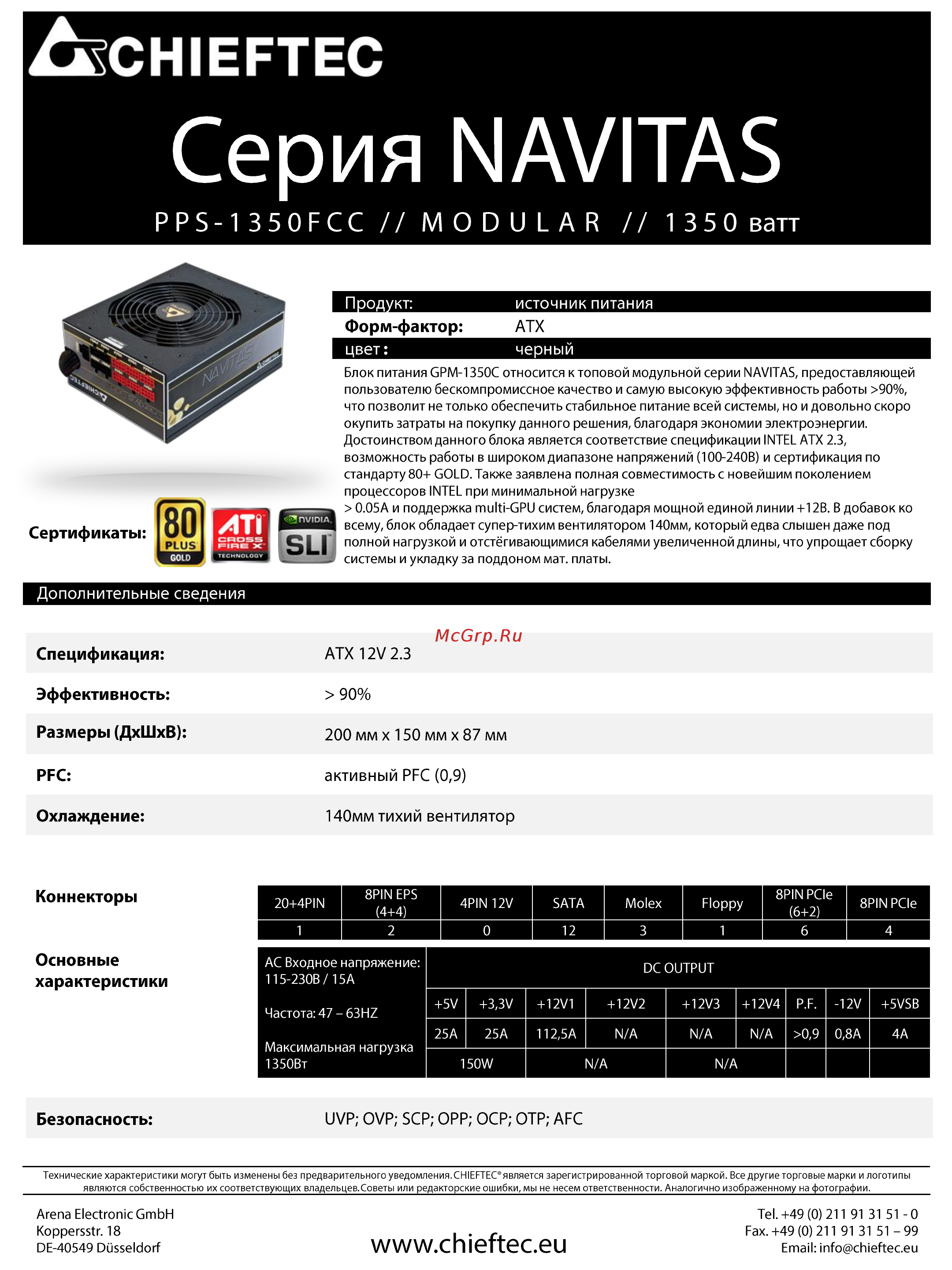 Chieftec PPS-1350FC Техническая спецификация онлайн