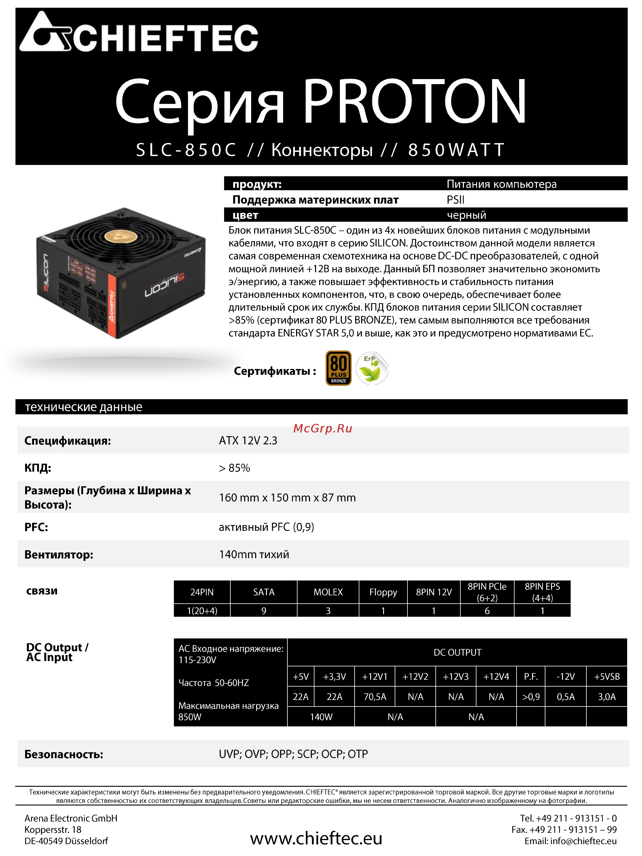 Chieftec SLC-850C Техническая спецификация онлайн