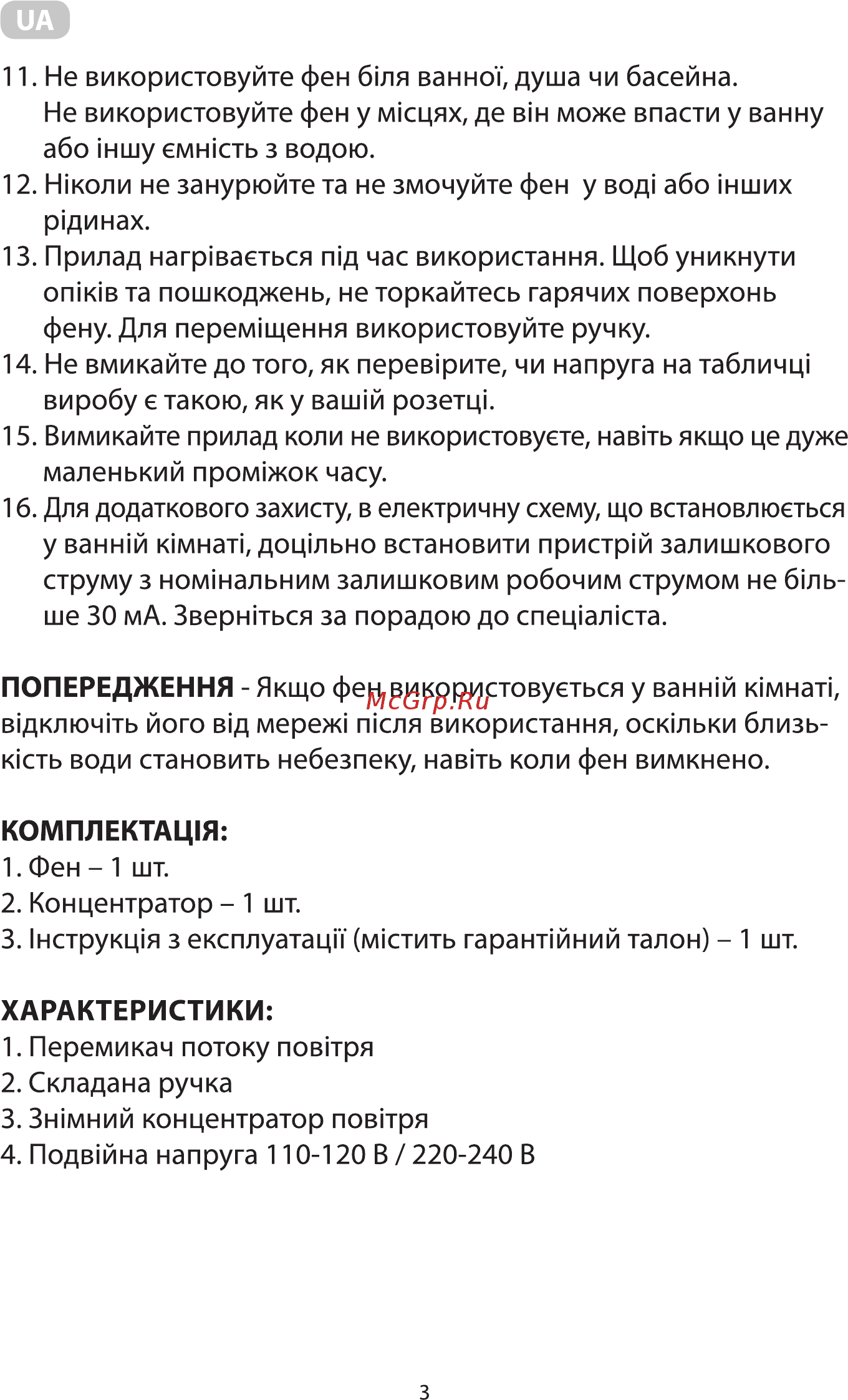 Ardesto HD-Y120T Инструкция по эксплуатации онлайн [3/12] 548882