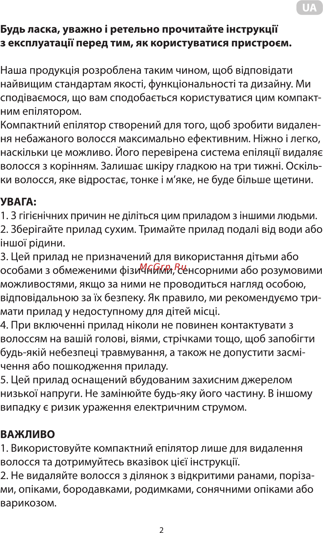 Ardesto LESH-Y305 [2/24] Будь ласка уважно i ретельно прочитайте нструкцн з експлуатацн перед тим як користуватися пристроем
