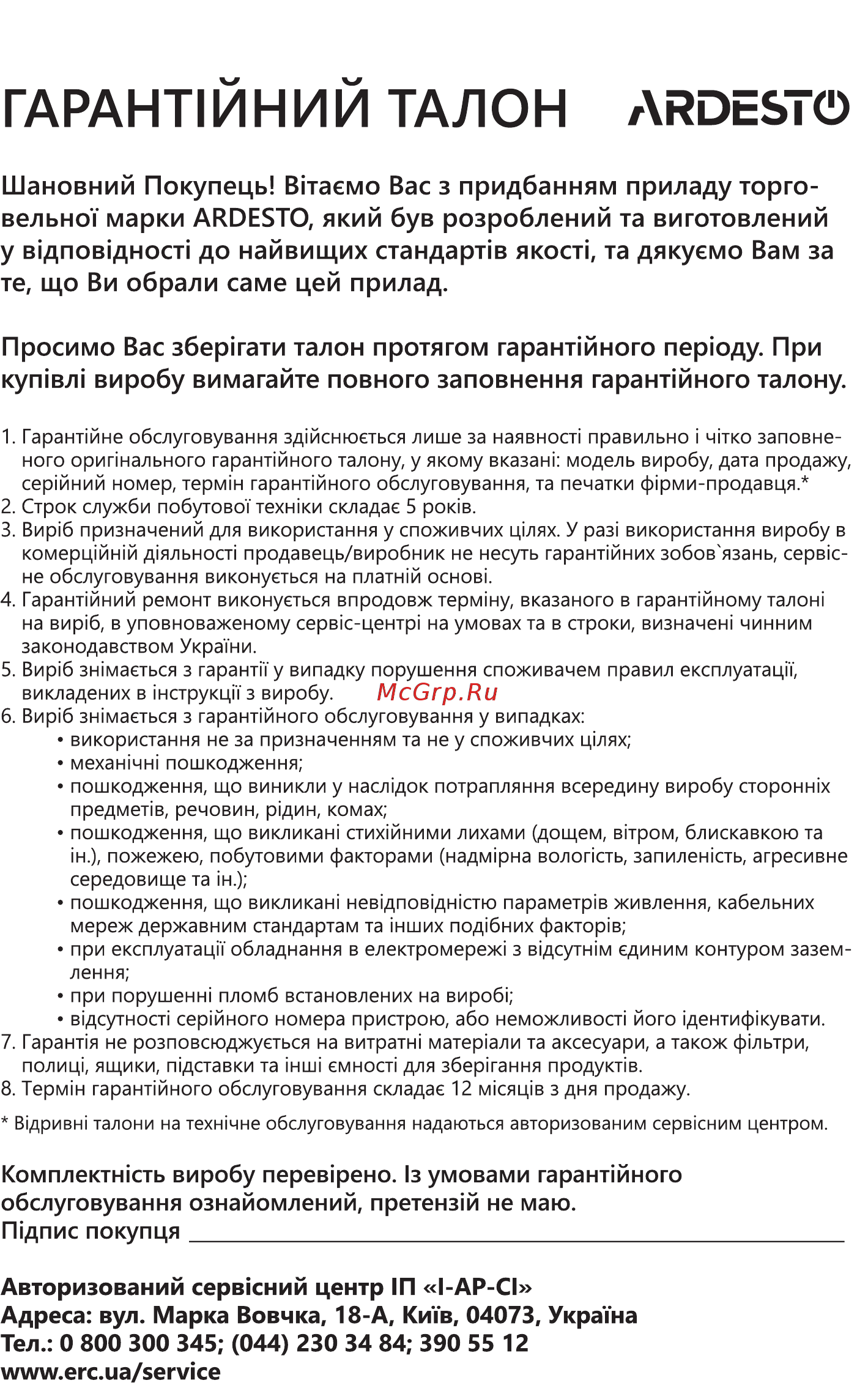 Ardesto LESH-Y305 [22/24] Гарант1инии талон ardesto