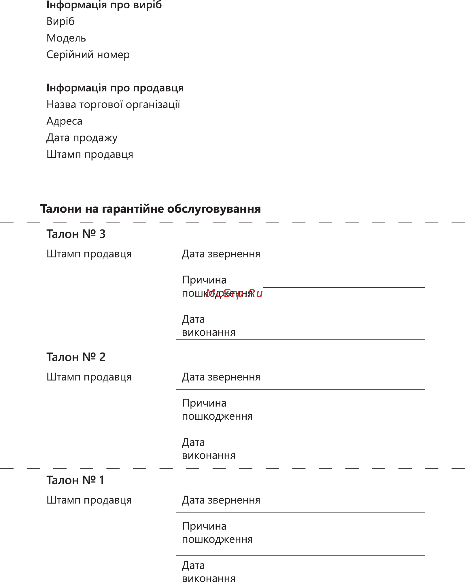 Ardesto LESH-Y305 [23/24] Нформац1я про продавця